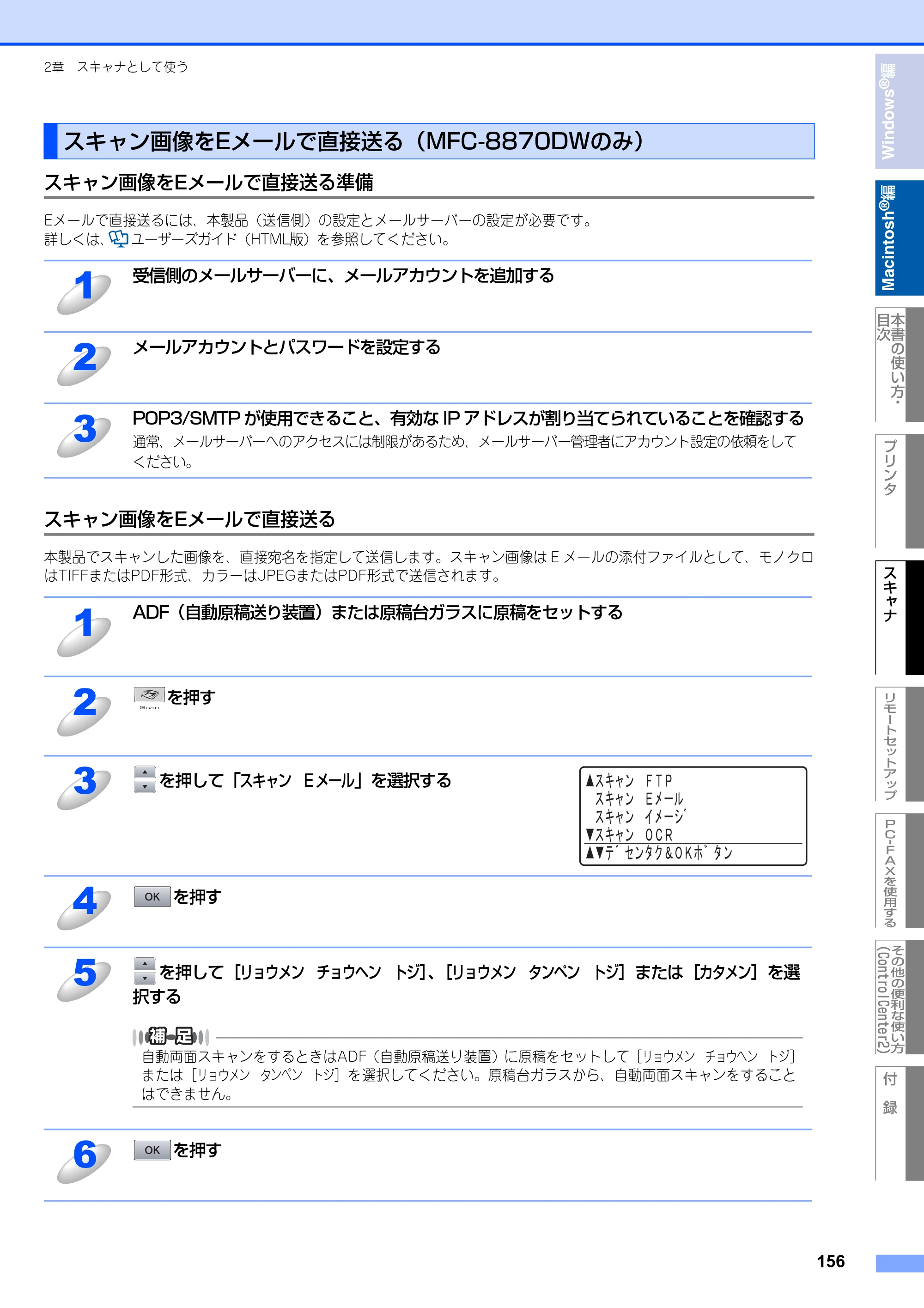 ブラザー MFC-8460N ユーザーズガイド ～パソコン活用編～ — スキャン画像をEメールで直接送る（MFC-8870DWのみ） — 原本ページ — 157ページ