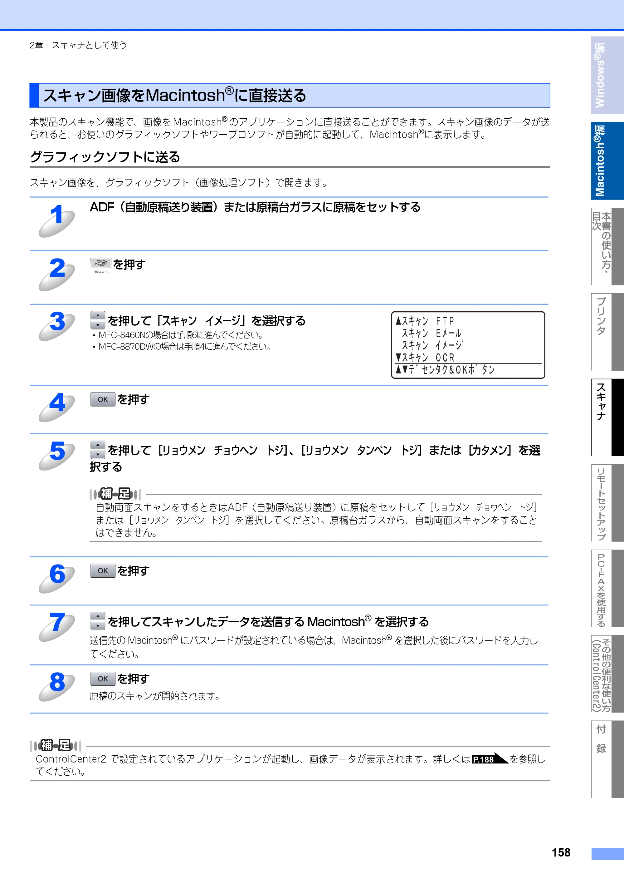 ブラザー MFC-8460N ユーザーズガイド ～パソコン活用編～ — スキャン画像をMacintosh(R)に直接送る — 原本ページ — 159ページ