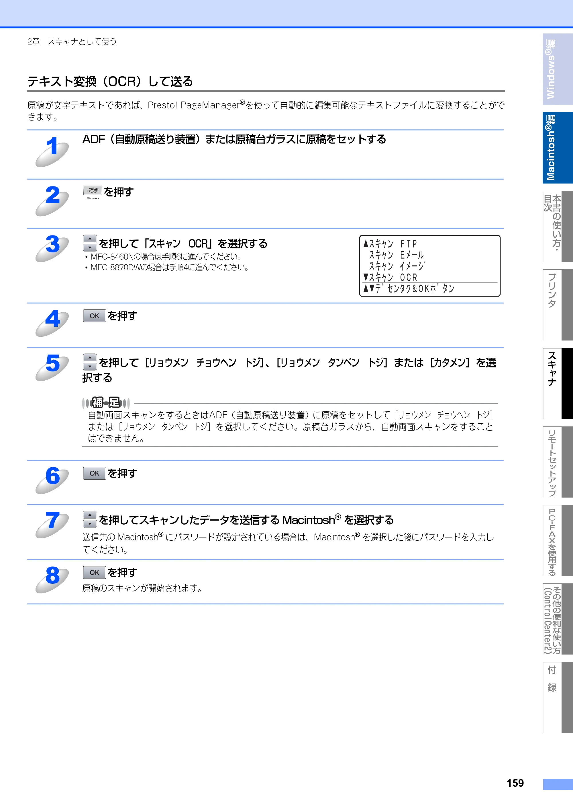 ブラザー MFC-8460N ユーザーズガイド ～パソコン活用編～ — 原本ページ — 160ページ