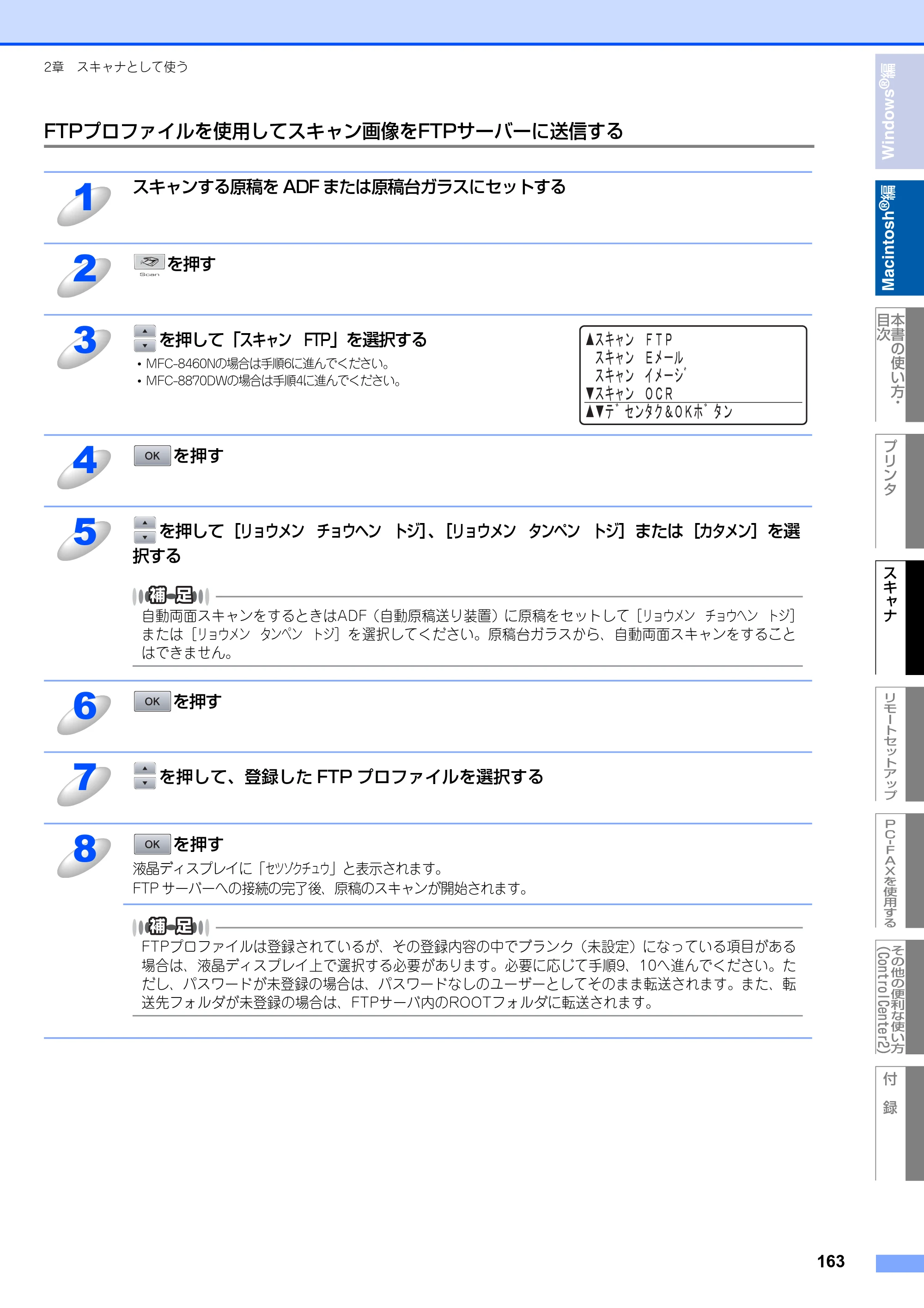 ブラザー MFC-8460N ユーザーズガイド ～パソコン活用編～ — 原本ページ — 164ページ