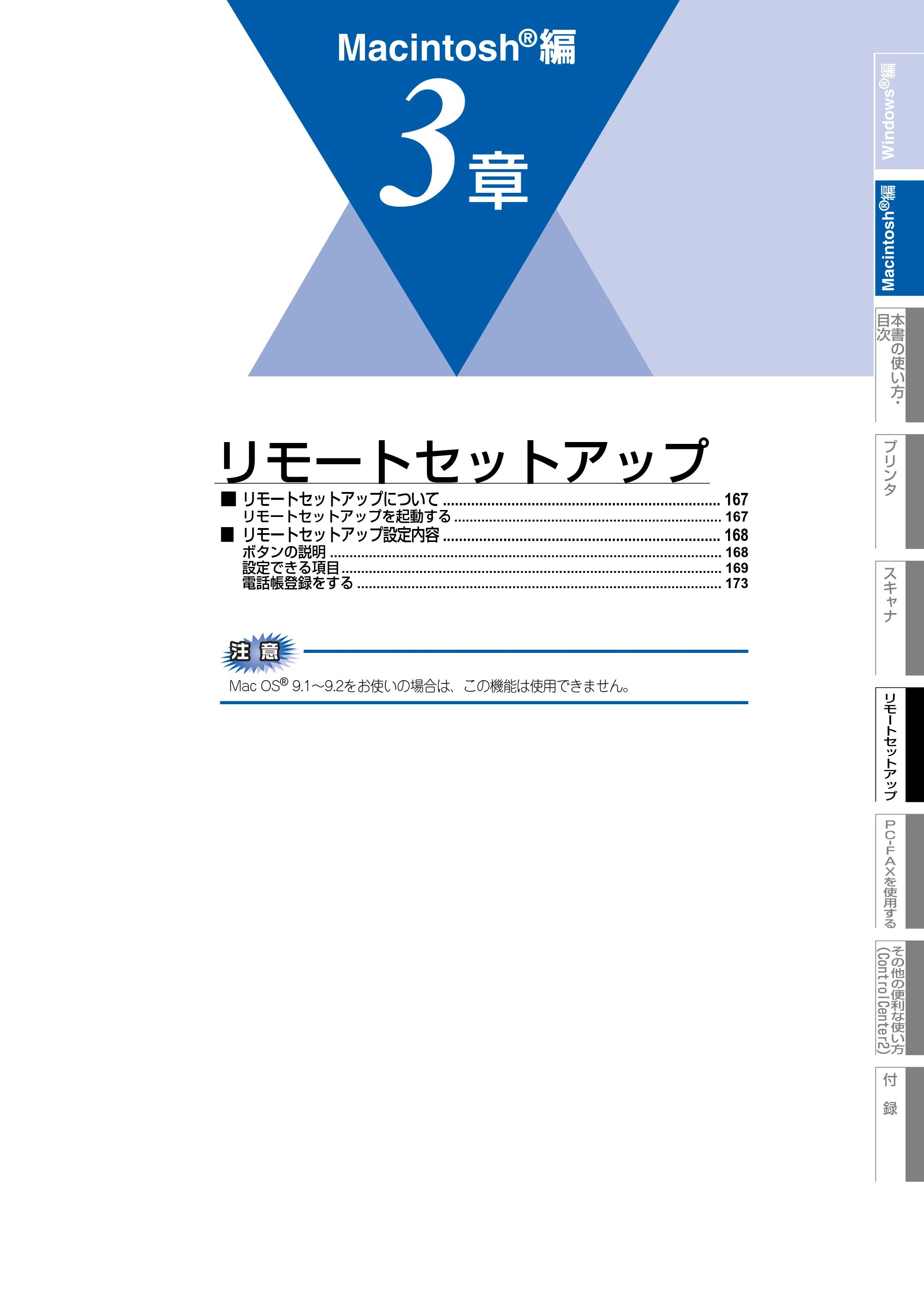 ブラザー MFC-8460N ユーザーズガイド ～パソコン活用編～ — 第3章 リモートセットアップ — 原本ページ — 167ページ