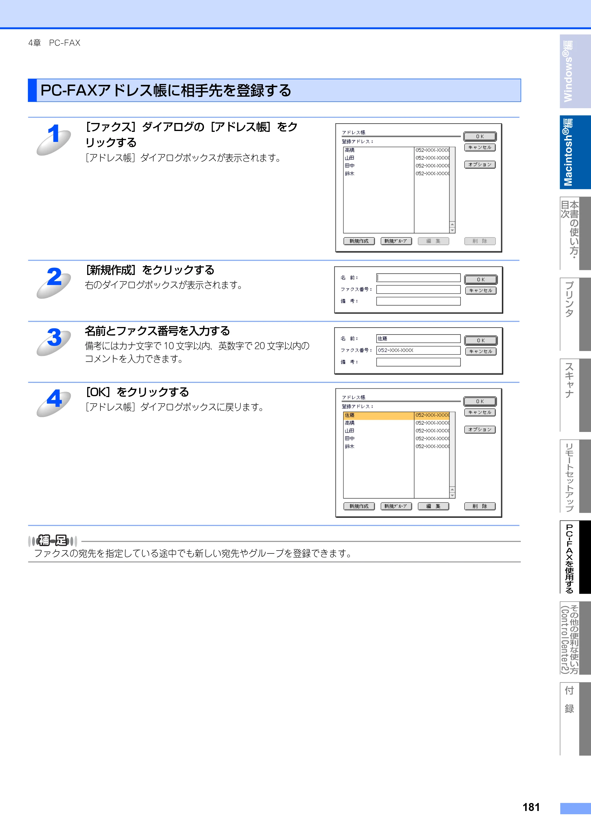 ブラザー MFC-8460N ユーザーズガイド ～パソコン活用編～ — PC-FAXアドレス帳に相手先を登録する — 原本ページ — 182ページ