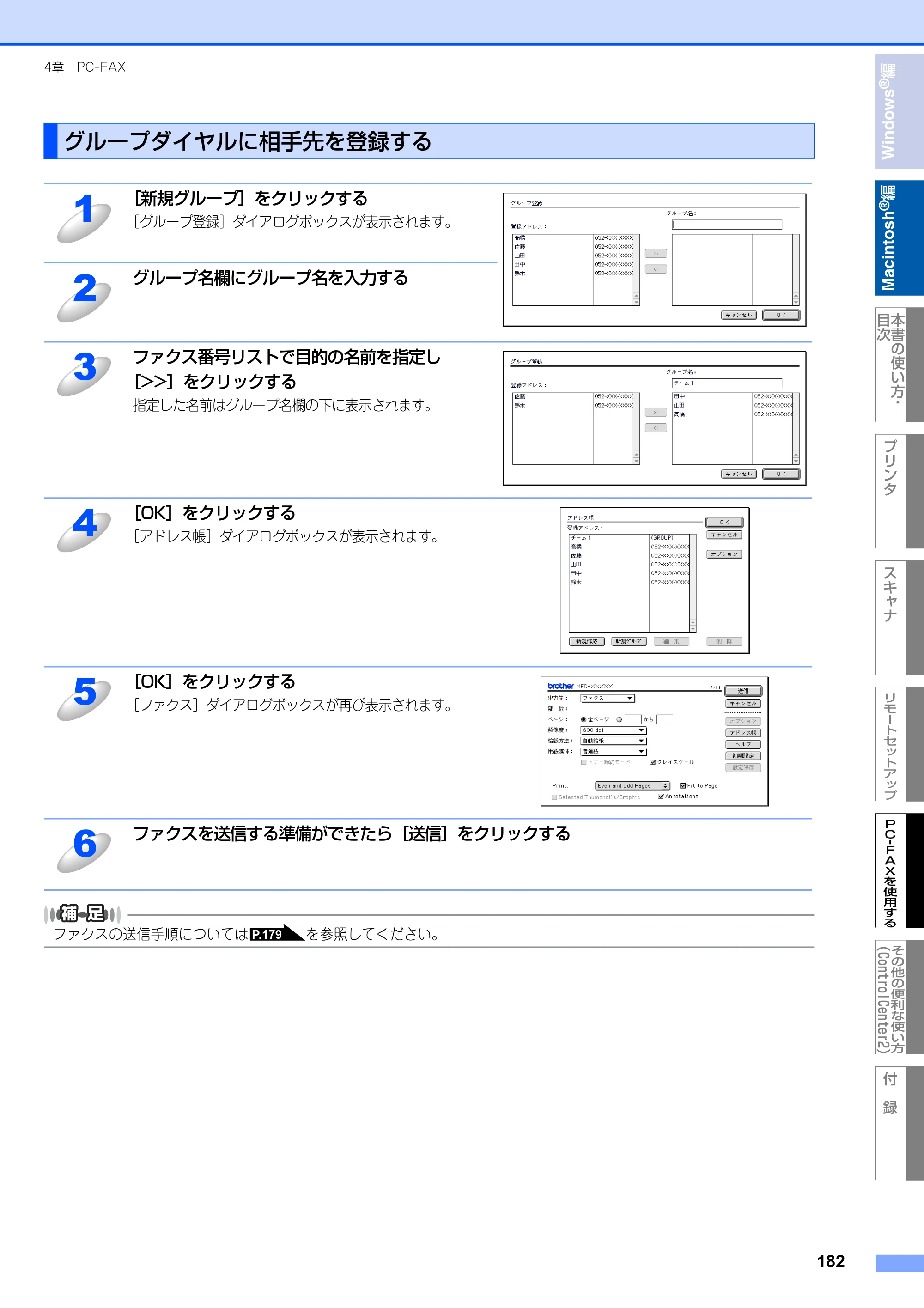 ブラザー MFC-8460N ユーザーズガイド ～パソコン活用編～ — グループダイヤルに相手先を登録する — 原本ページ — 183ページ