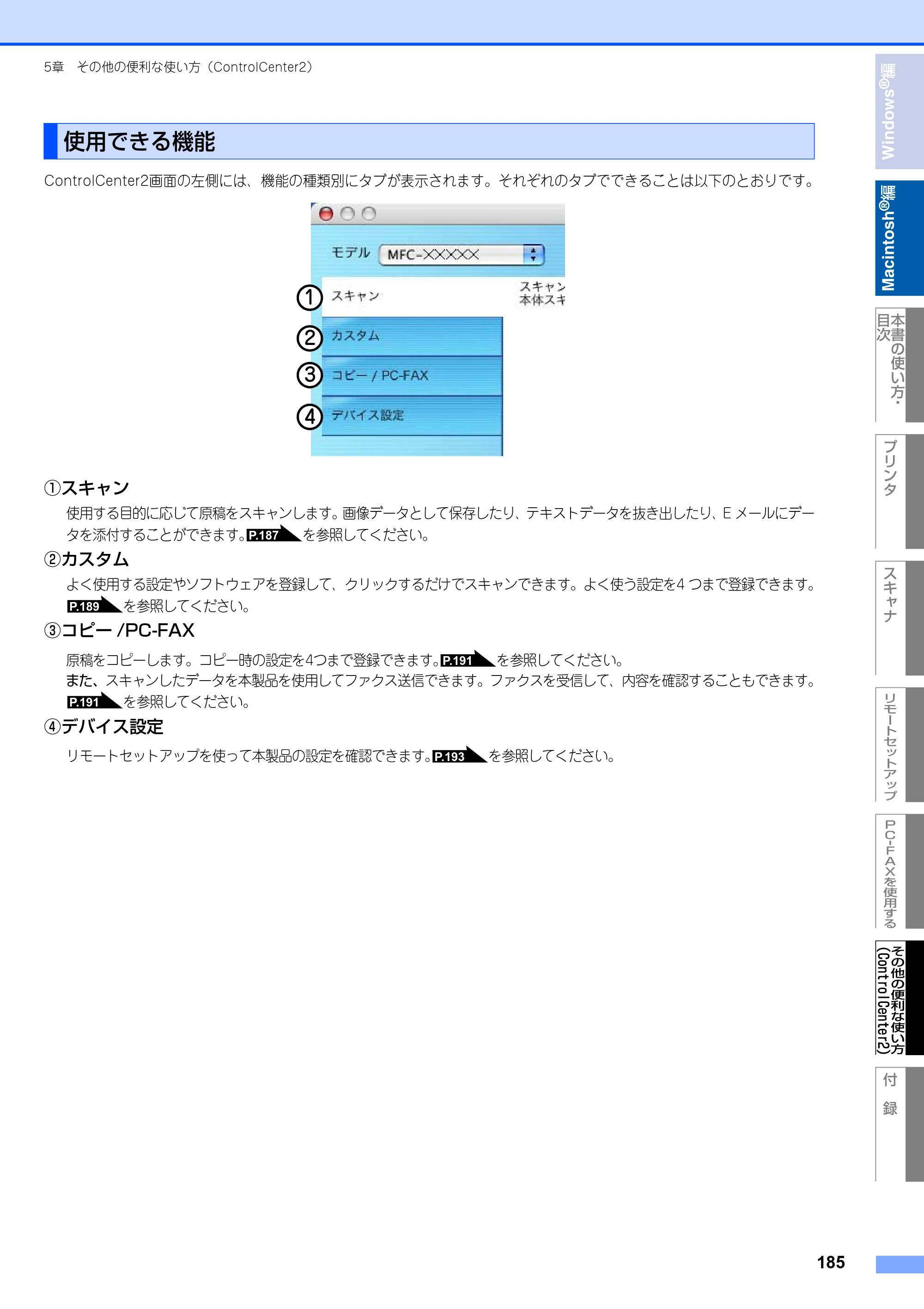 ブラザー MFC-8460N ユーザーズガイド ～パソコン活用編～ — 使用できる機能 — 原本ページ — 186ページ