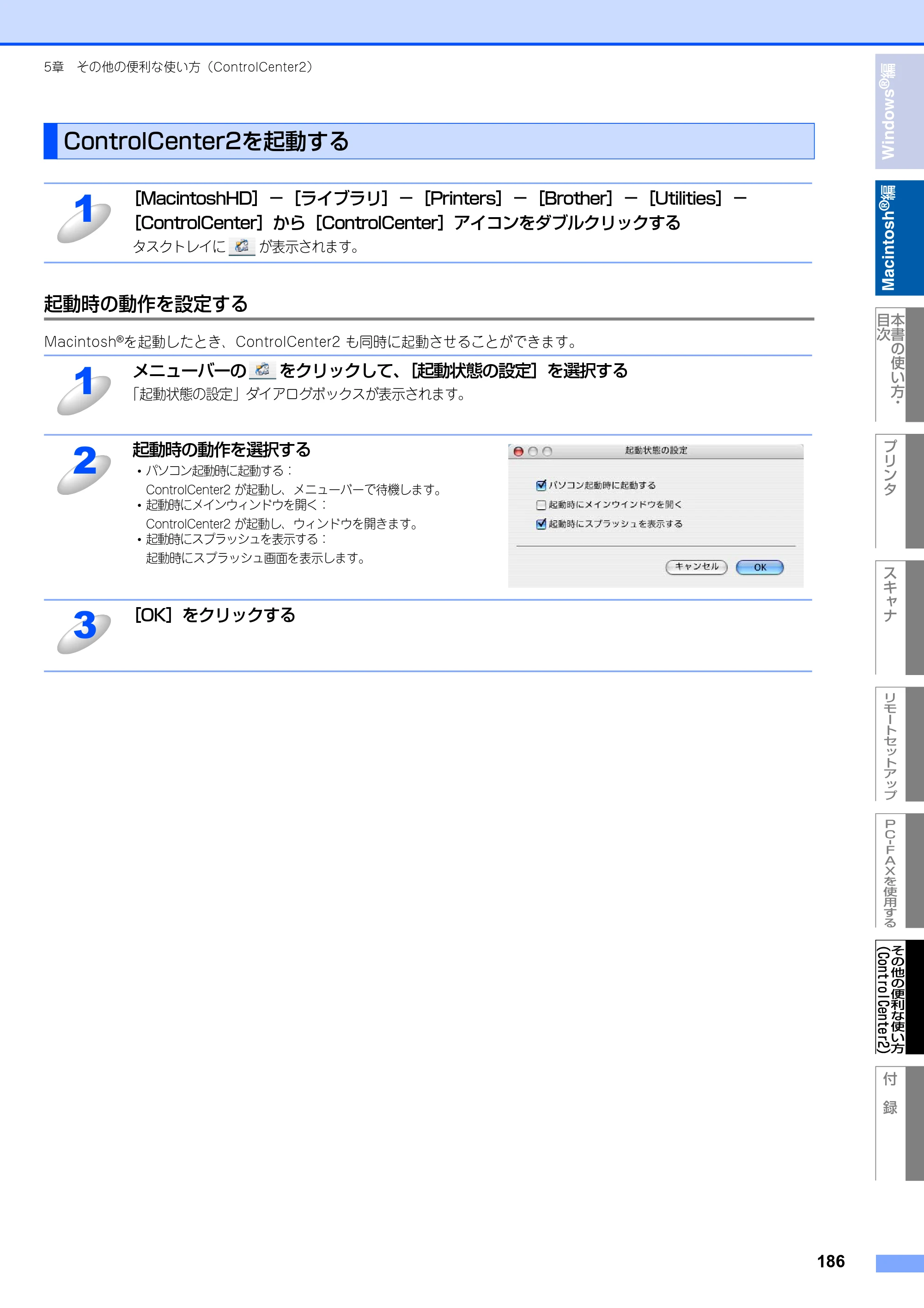 ブラザー MFC-8460N ユーザーズガイド ～パソコン活用編～ — ControlCenter2を起動する — 原本ページ — 187ページ