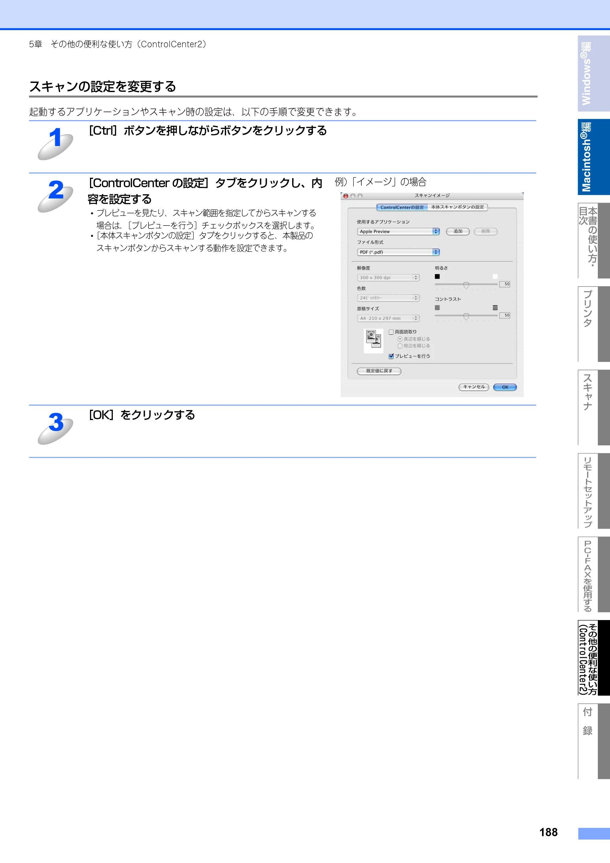 ブラザー MFC-8460N ユーザーズガイド ～パソコン活用編～ — 原本ページ — 189ページ