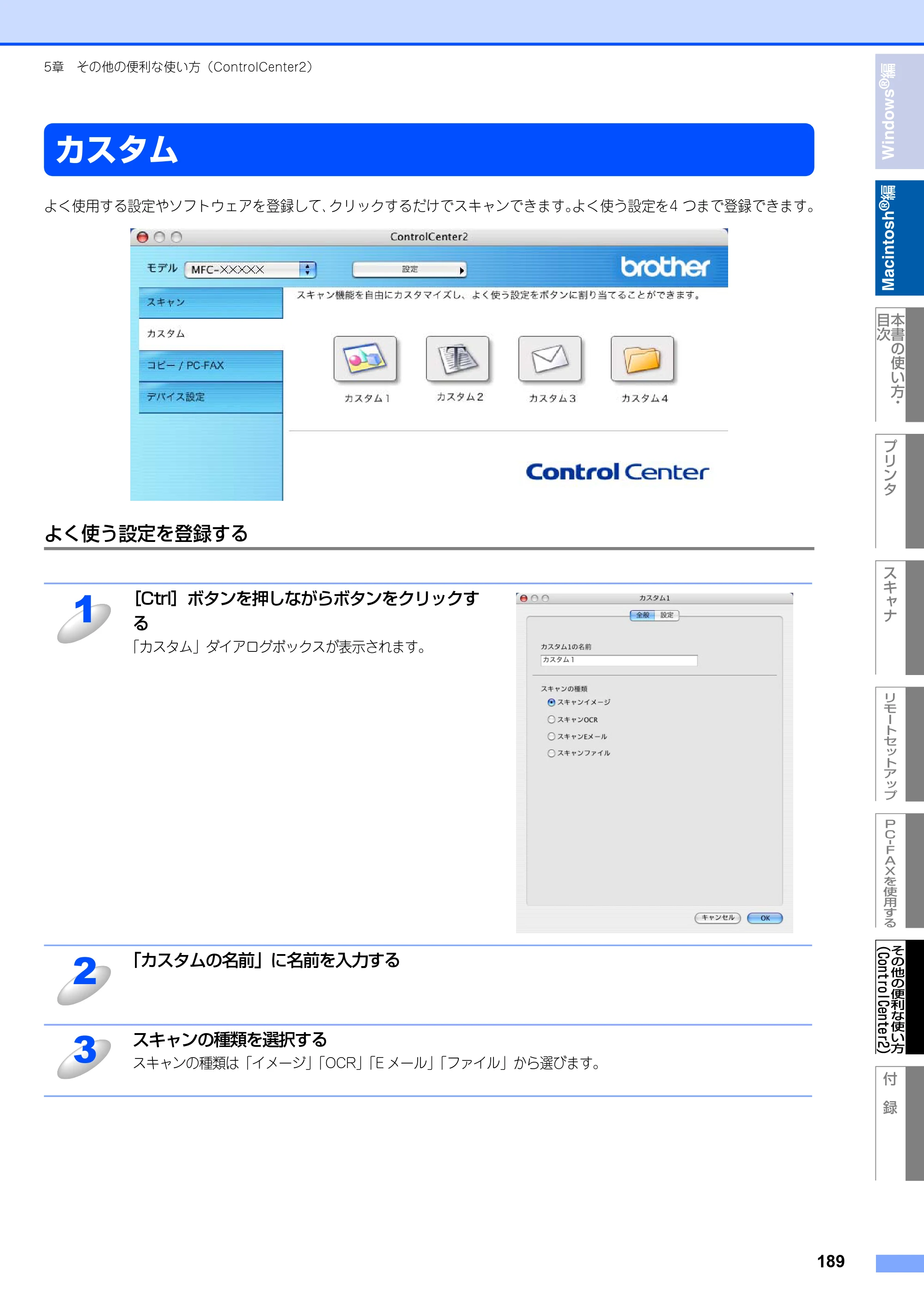 ブラザー MFC-8460N ユーザーズガイド ～パソコン活用編～ — カスタム — 原本ページ — 190ページ