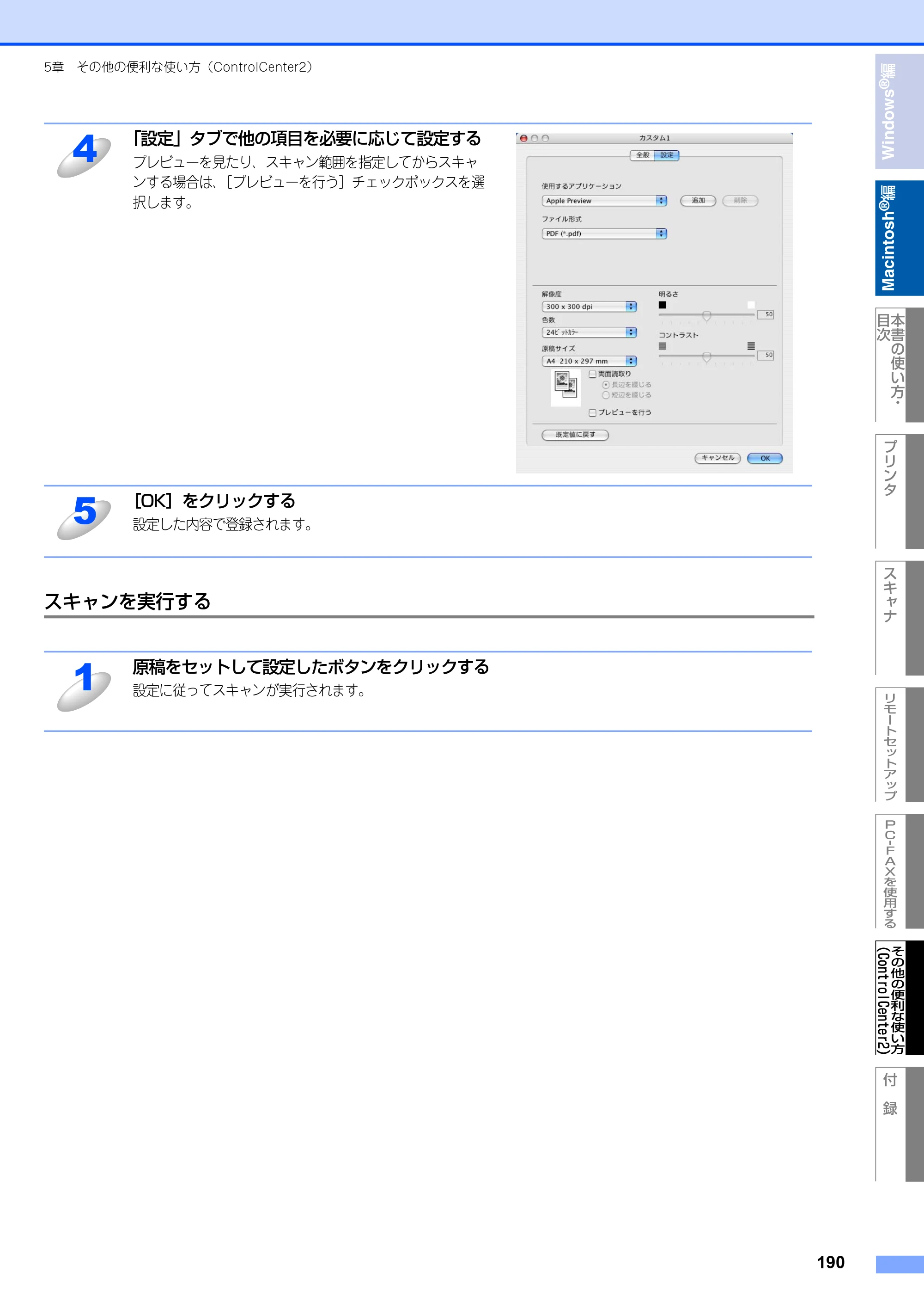 ブラザー MFC-8460N ユーザーズガイド ～パソコン活用編～ — 原本ページ — 191ページ