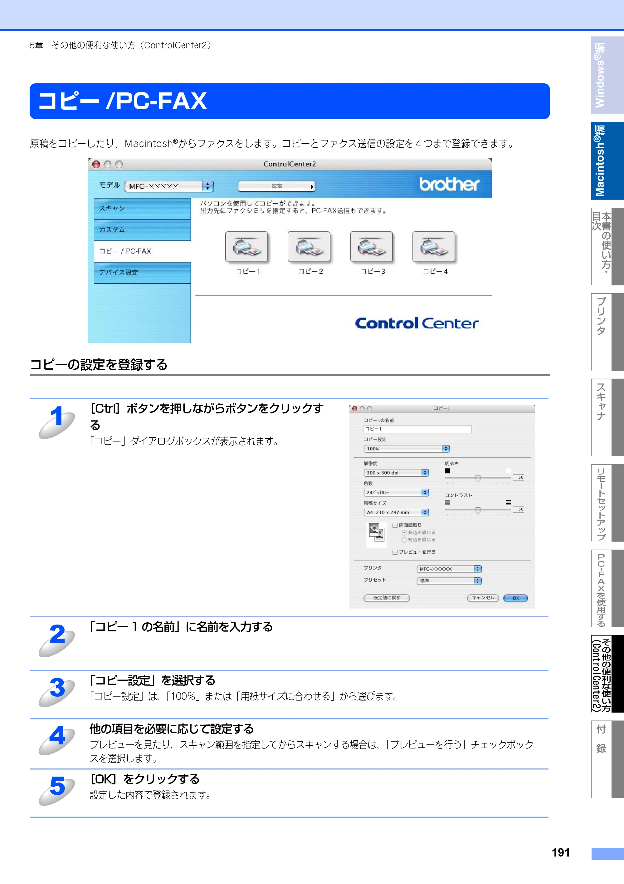 ブラザー MFC-8460N ユーザーズガイド ～パソコン活用編～ — コピー/PC-FAX — 原本ページ — 192ページ
