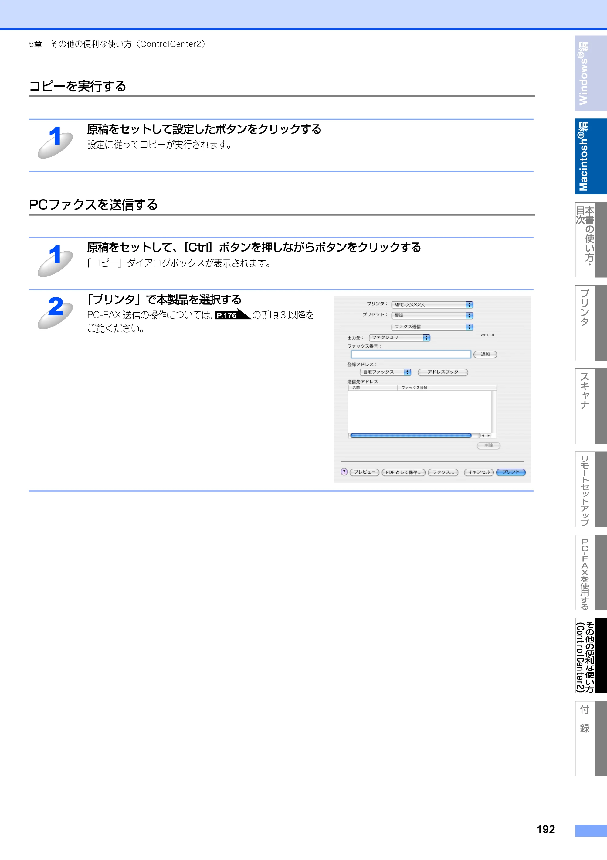 ブラザー MFC-8460N ユーザーズガイド ～パソコン活用編～ — 原本ページ — 193ページ