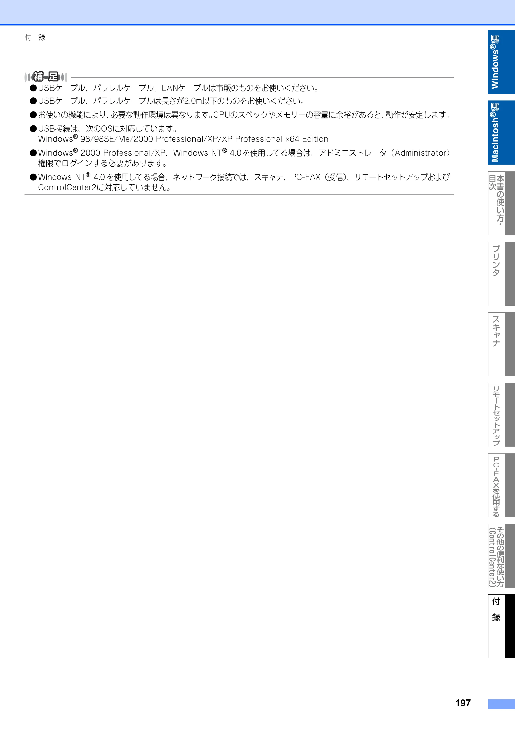 ブラザー MFC-8460N ユーザーズガイド ～パソコン活用編～ — 原本ページ — 198ページ