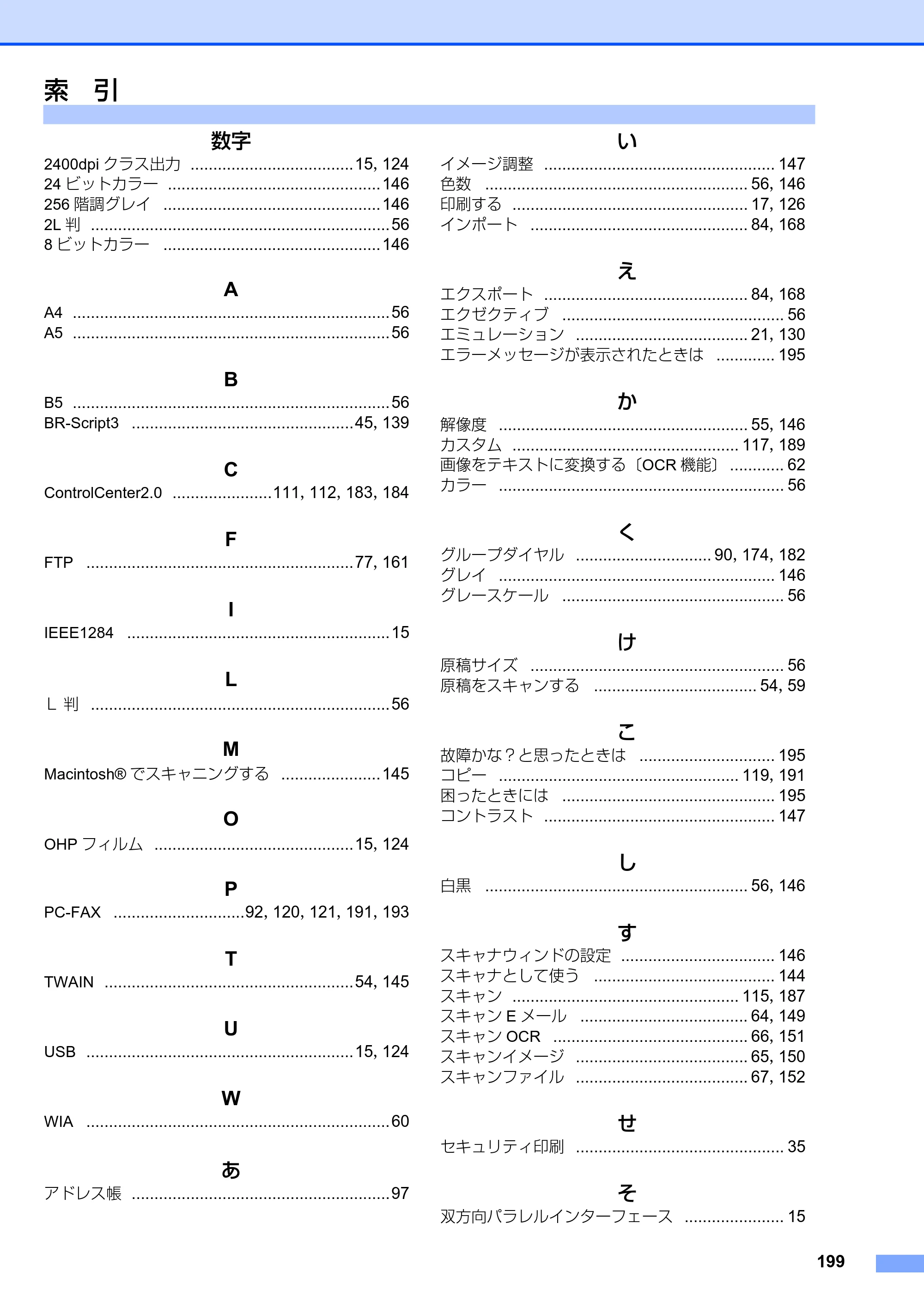 ブラザー MFC-8460N ユーザーズガイド ～パソコン活用編～ — 索 引 — 原本ページ — 200ページ
