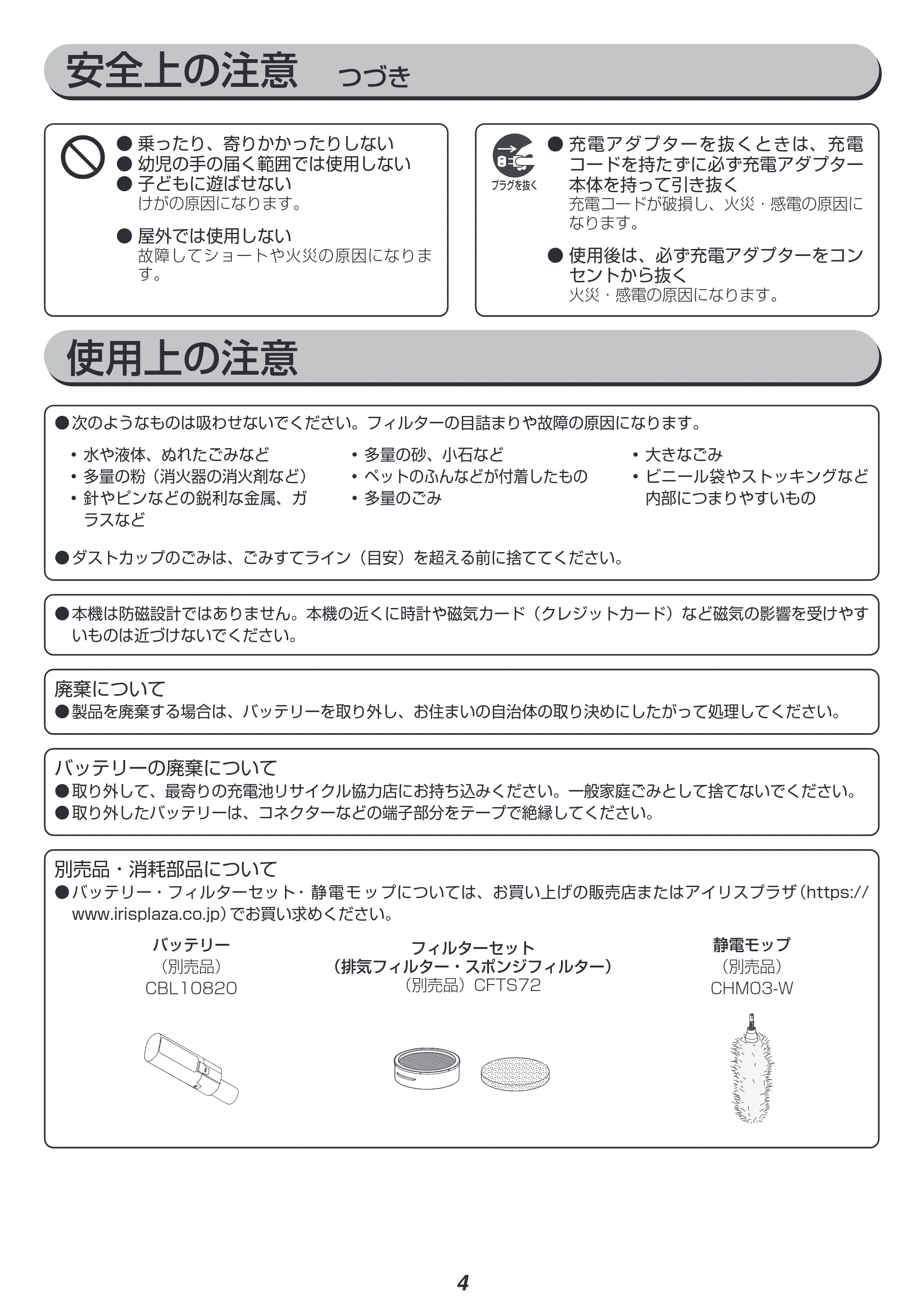 アイリスオーヤマ SCD-R1PB 取扱説明書 — 原本ページ — 4ページ