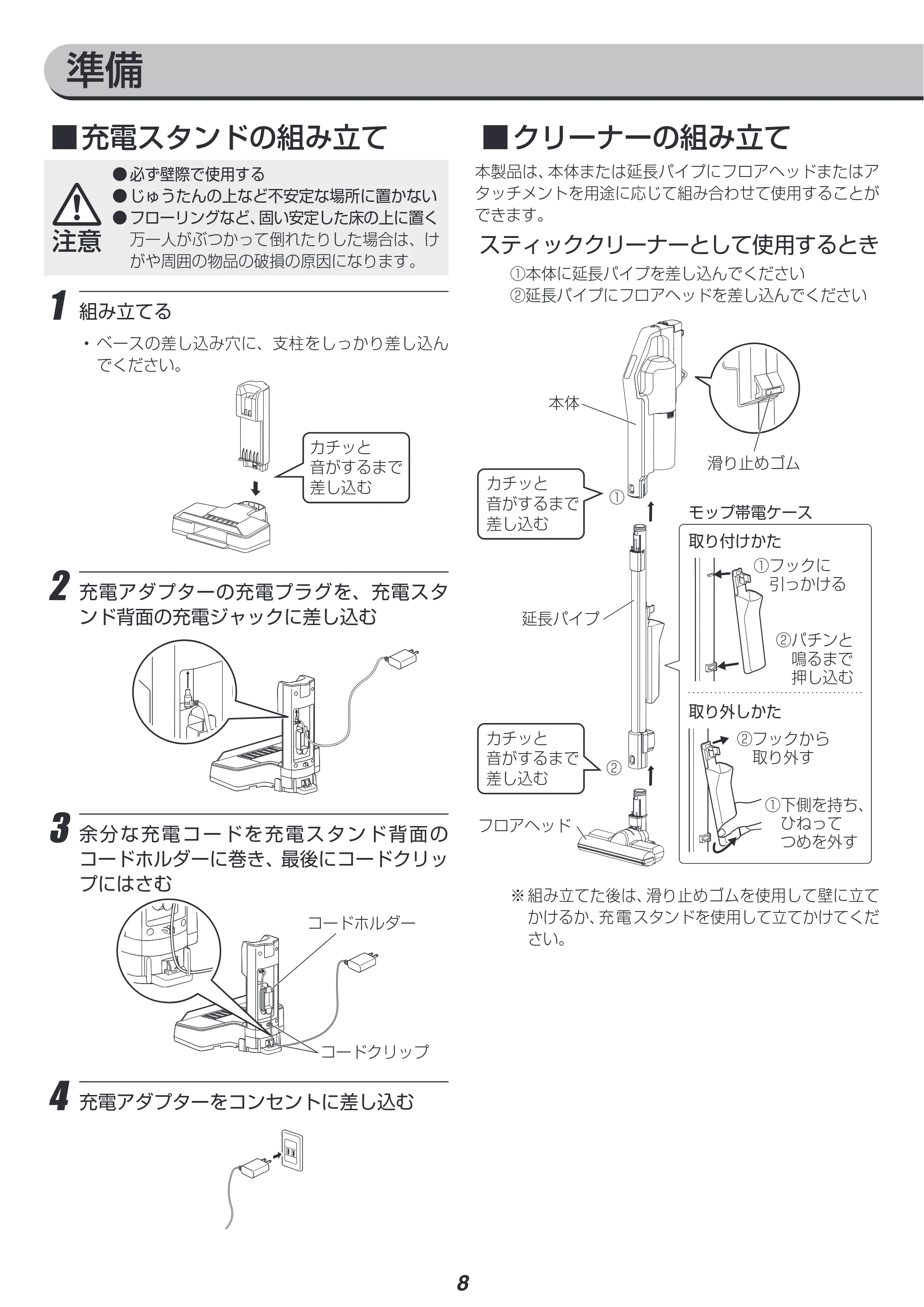 アイリスオーヤマ SCD-R1PB 取扱説明書 — 原本ページ — 8ページ