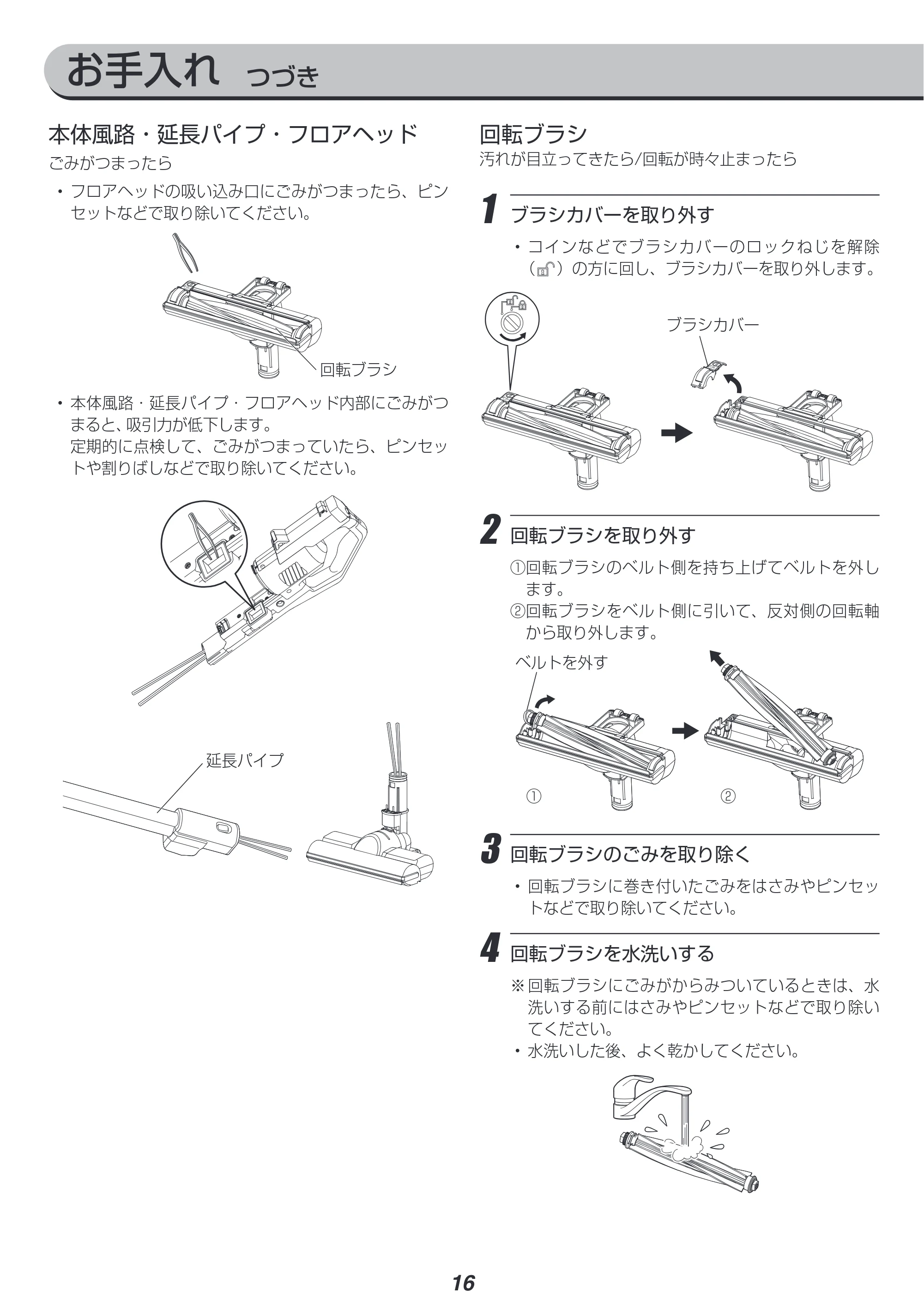 アイリスオーヤマ SCD-R1PB 取扱説明書 — 原本ページ — 16ページ