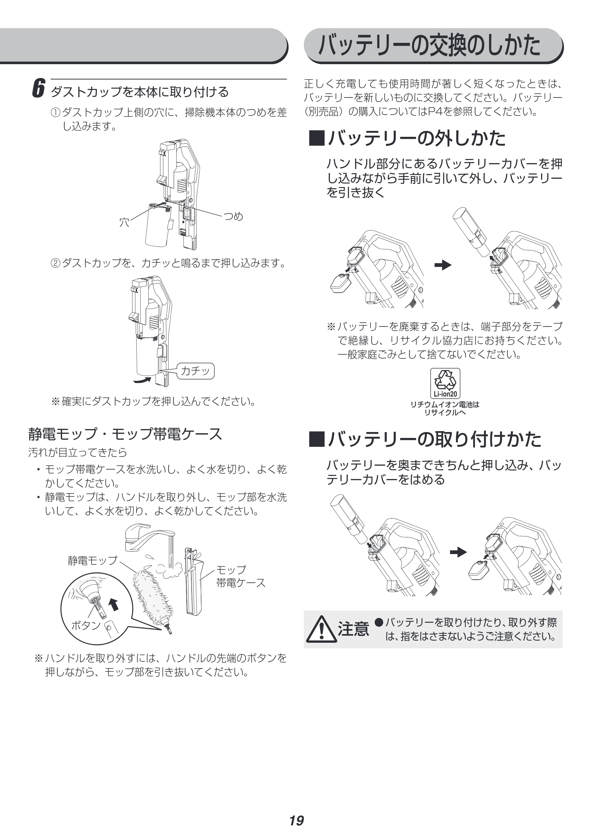 アイリスオーヤマ SCD-R1PB 取扱説明書 — 原本ページ — 19ページ