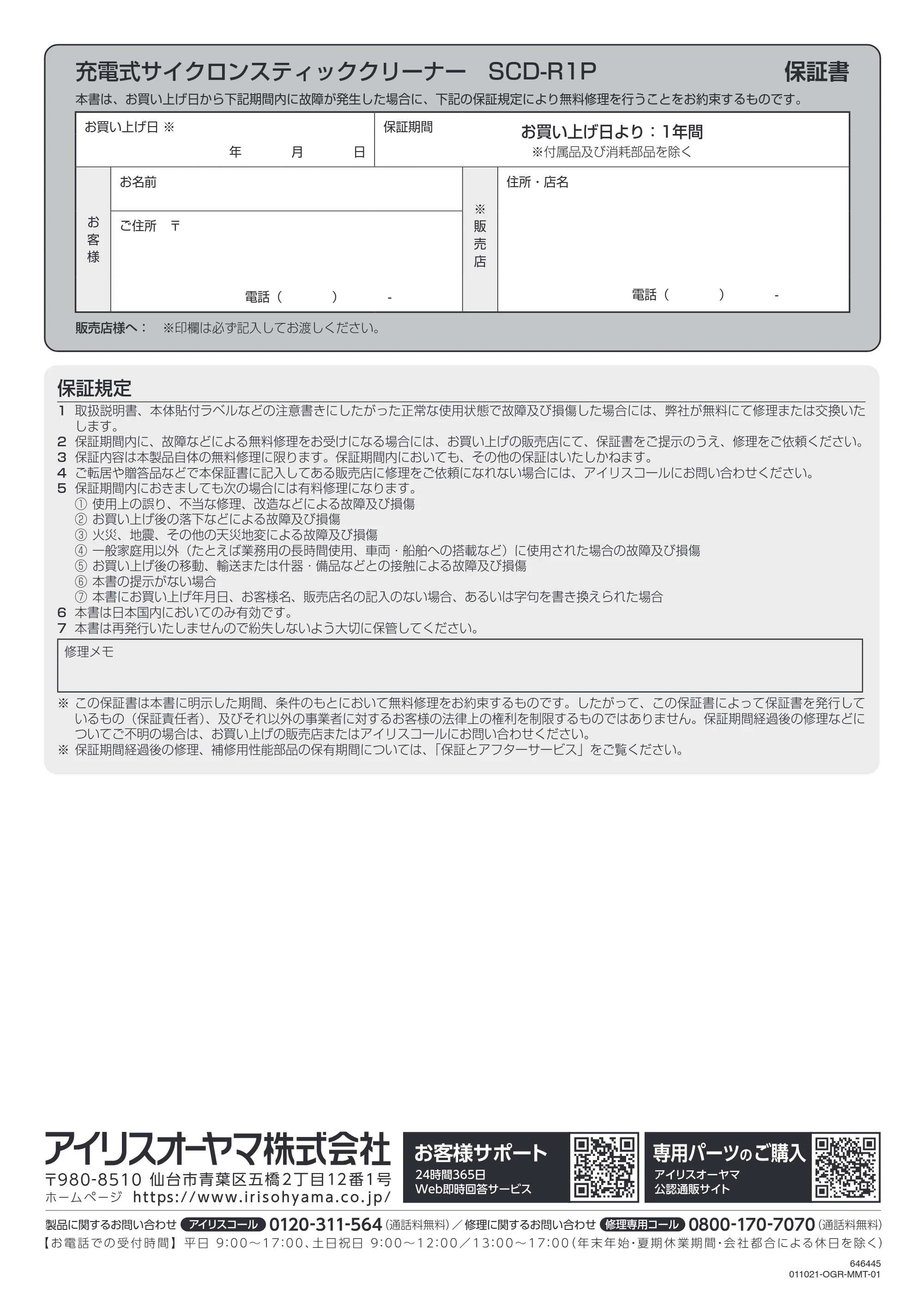 アイリスオーヤマ SCD-R1PB 取扱説明書 — 原本ページ — 24ページ
