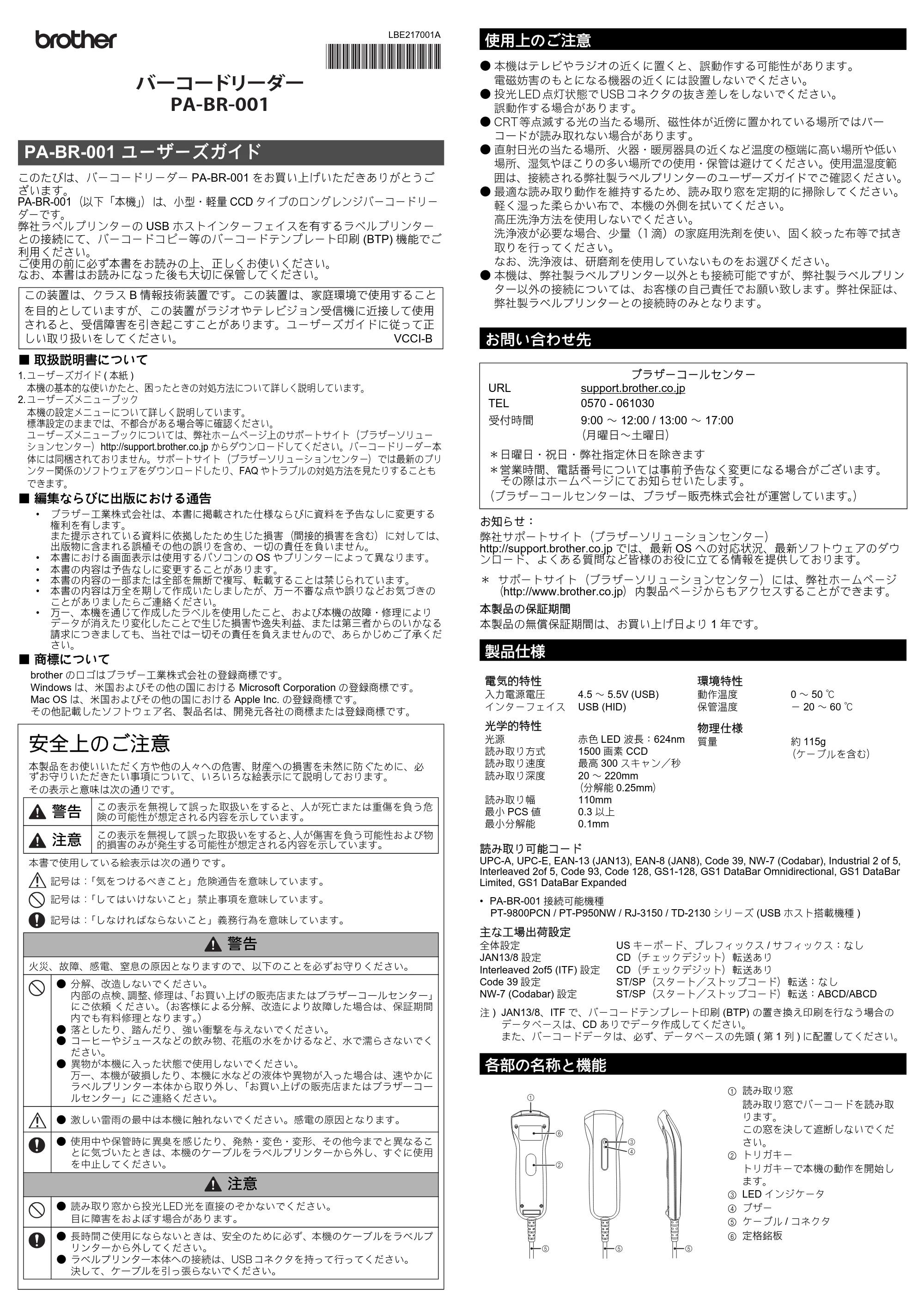 ブラザー PT-9800PCN / TD-2130N/ 2130NSA / TD-2135N/ 2135NSA ユーザーズガイド （バーコードリーダー PA-BR-001用） — 原本ページ — 1ページ