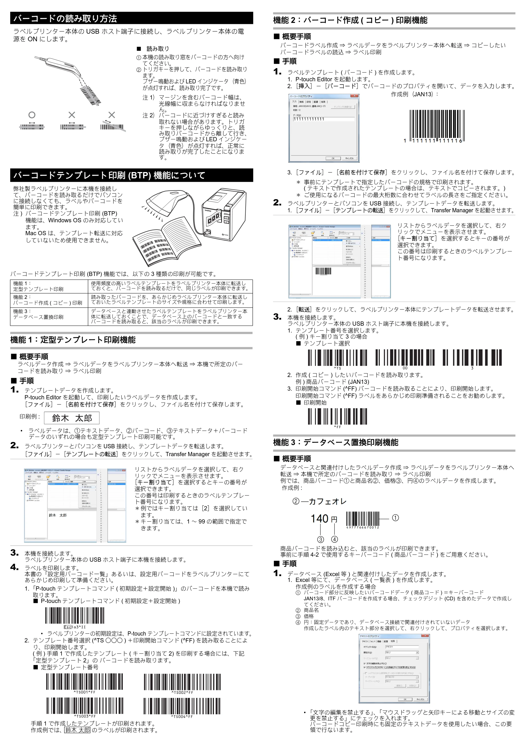 ブラザー PT-9800PCN / TD-2130N/ 2130NSA / TD-2135N/ 2135NSA ユーザーズガイド （バーコードリーダー PA-BR-001用） — 原本ページ — 2ページ