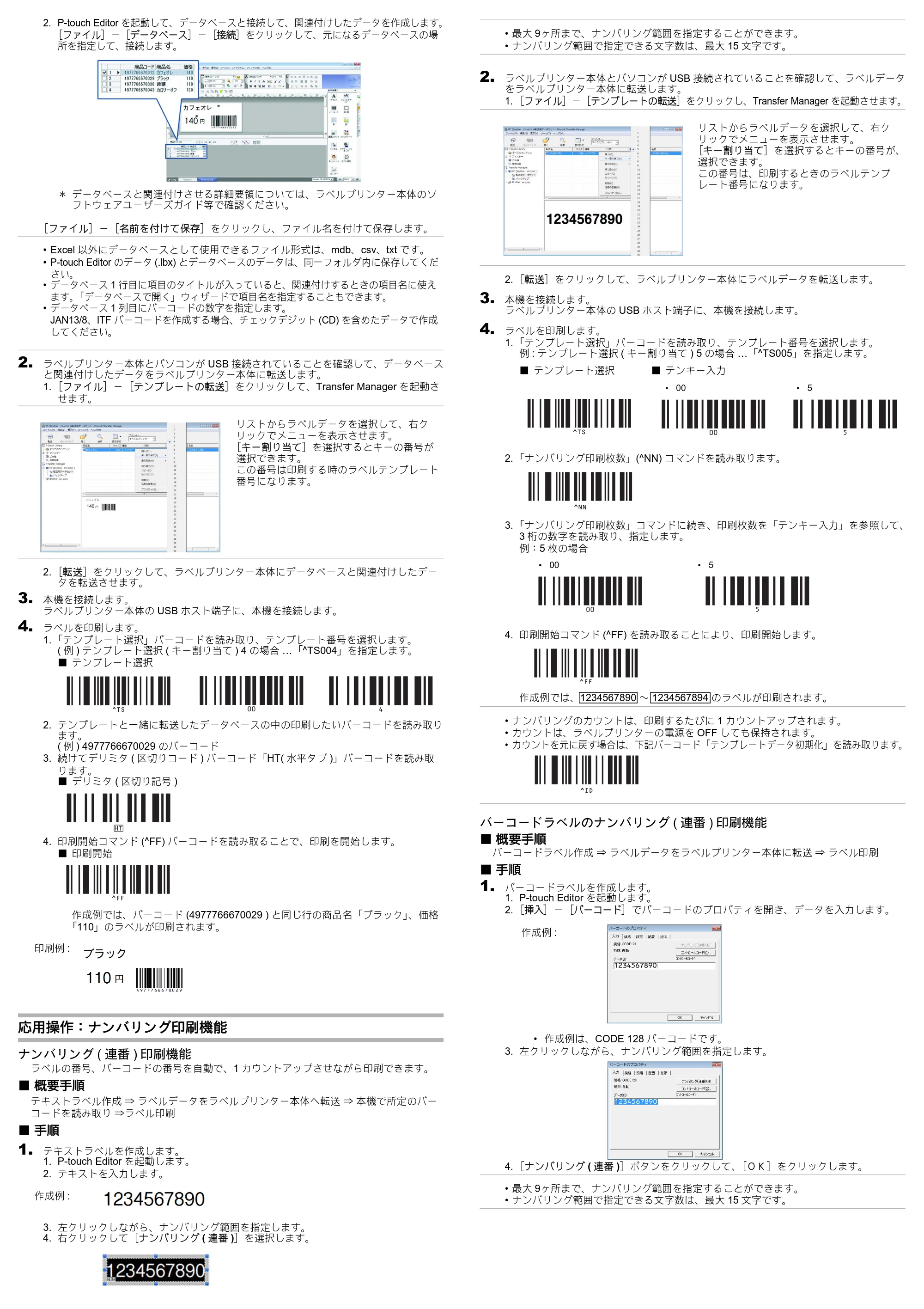 ブラザー PT-9800PCN / TD-2130N/ 2130NSA / TD-2135N/ 2135NSA ユーザーズガイド （バーコードリーダー PA-BR-001用） — 原本ページ — 3ページ