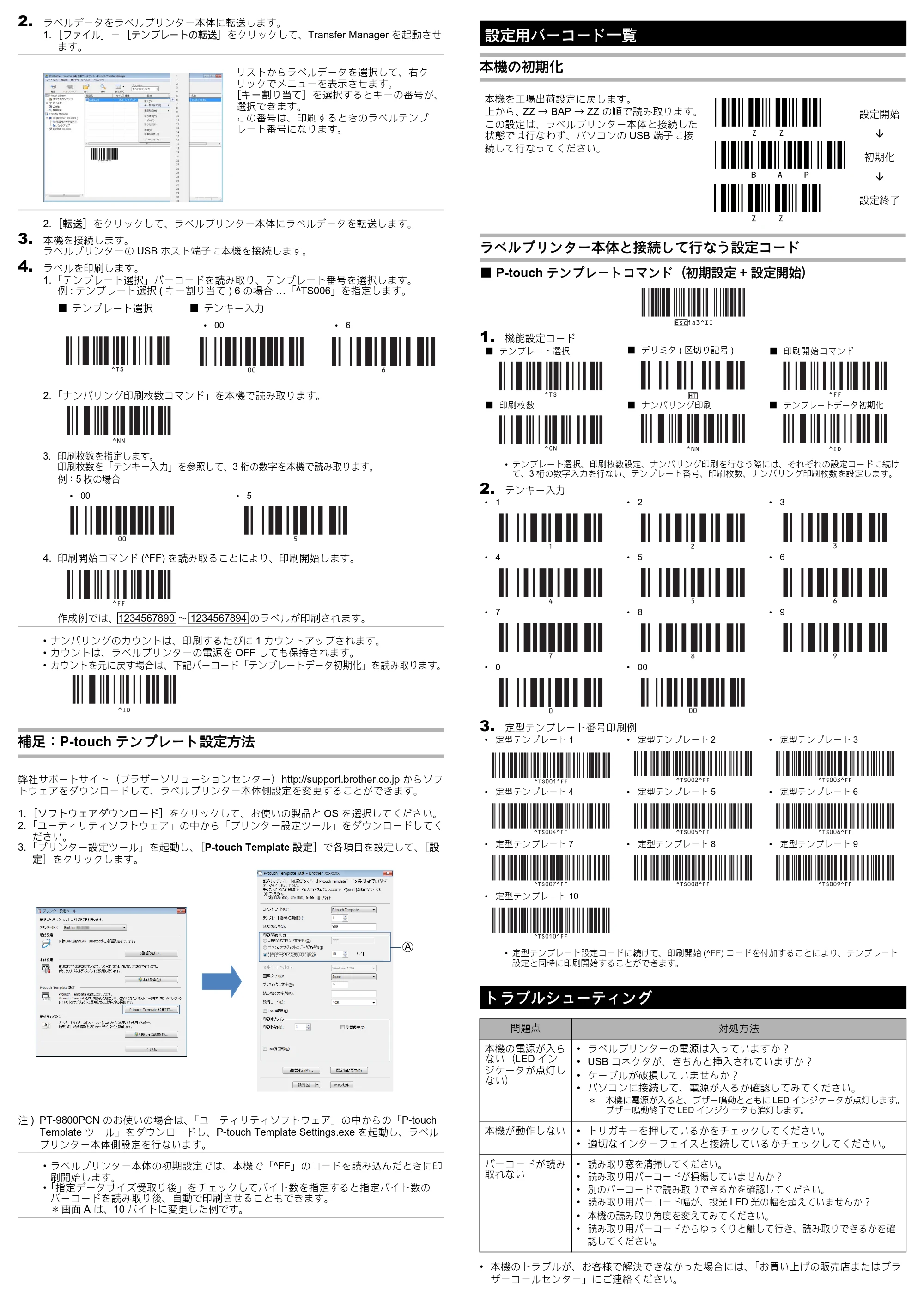 ブラザー PT-9800PCN / TD-2130N/ 2130NSA / TD-2135N/ 2135NSA ユーザーズガイド （バーコードリーダー PA-BR-001用） — 原本ページ — 4ページ