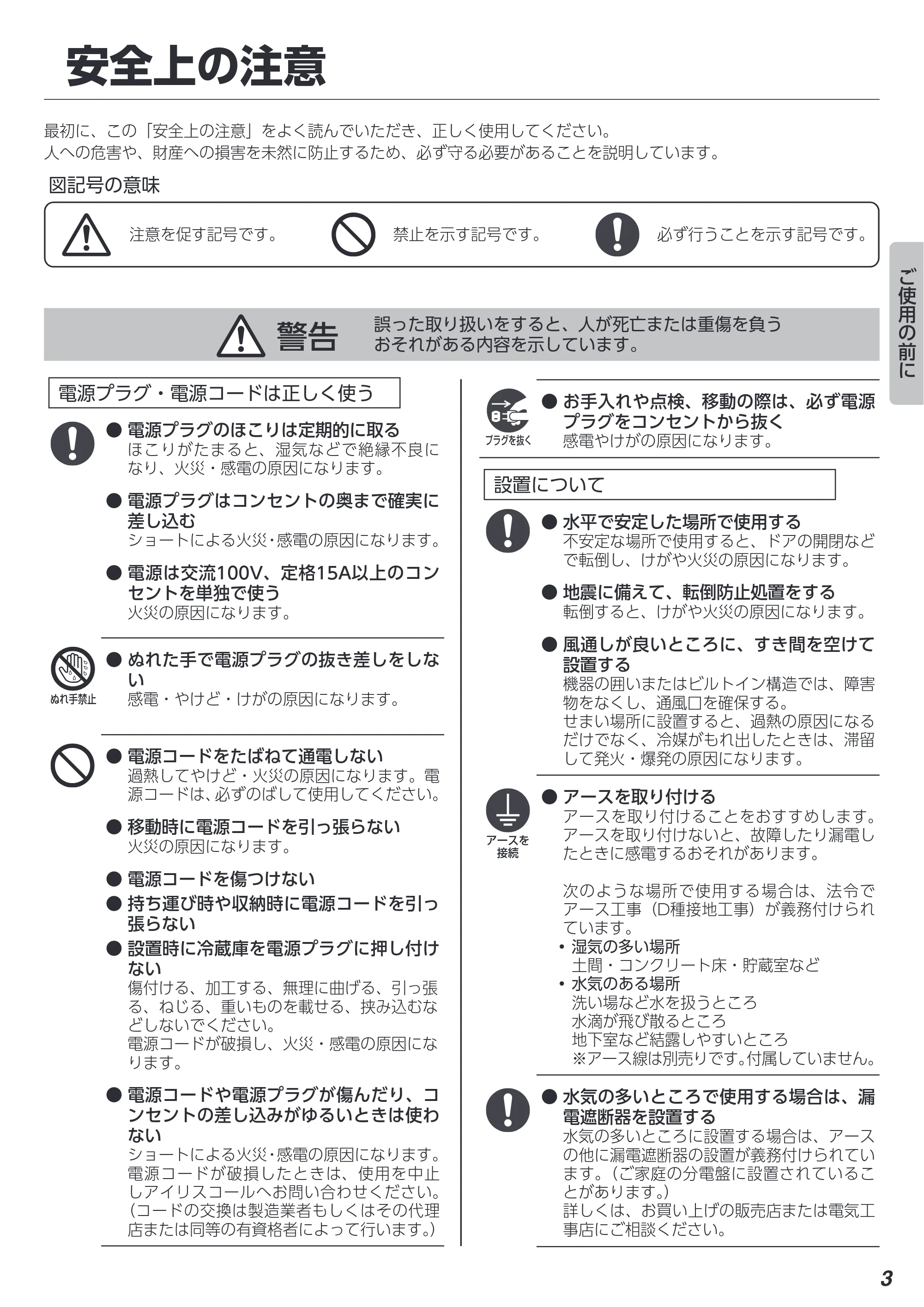 アイリスオーヤマ IRSD-13A 取扱説明書 — 原本ページ — 3ページ