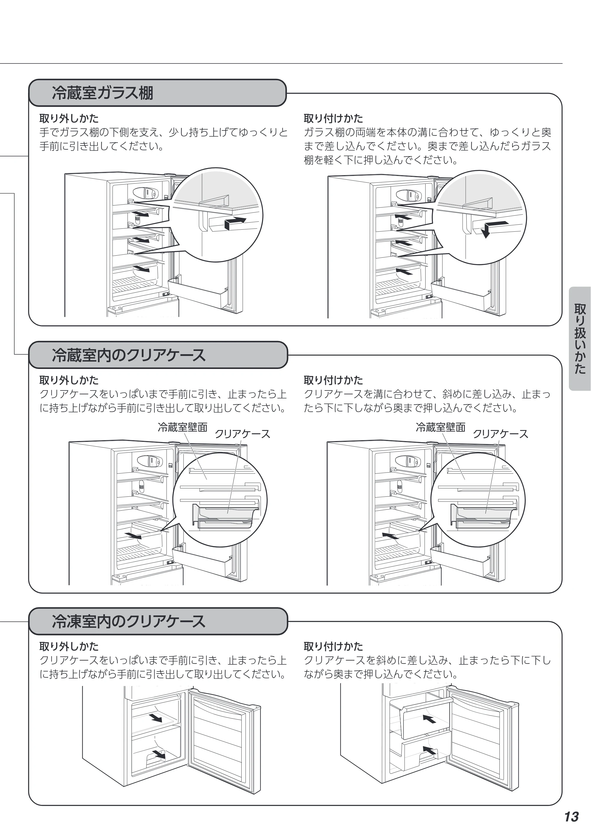 アイリスオーヤマ IRSD-13A 取扱説明書 — 原本ページ — 13ページ