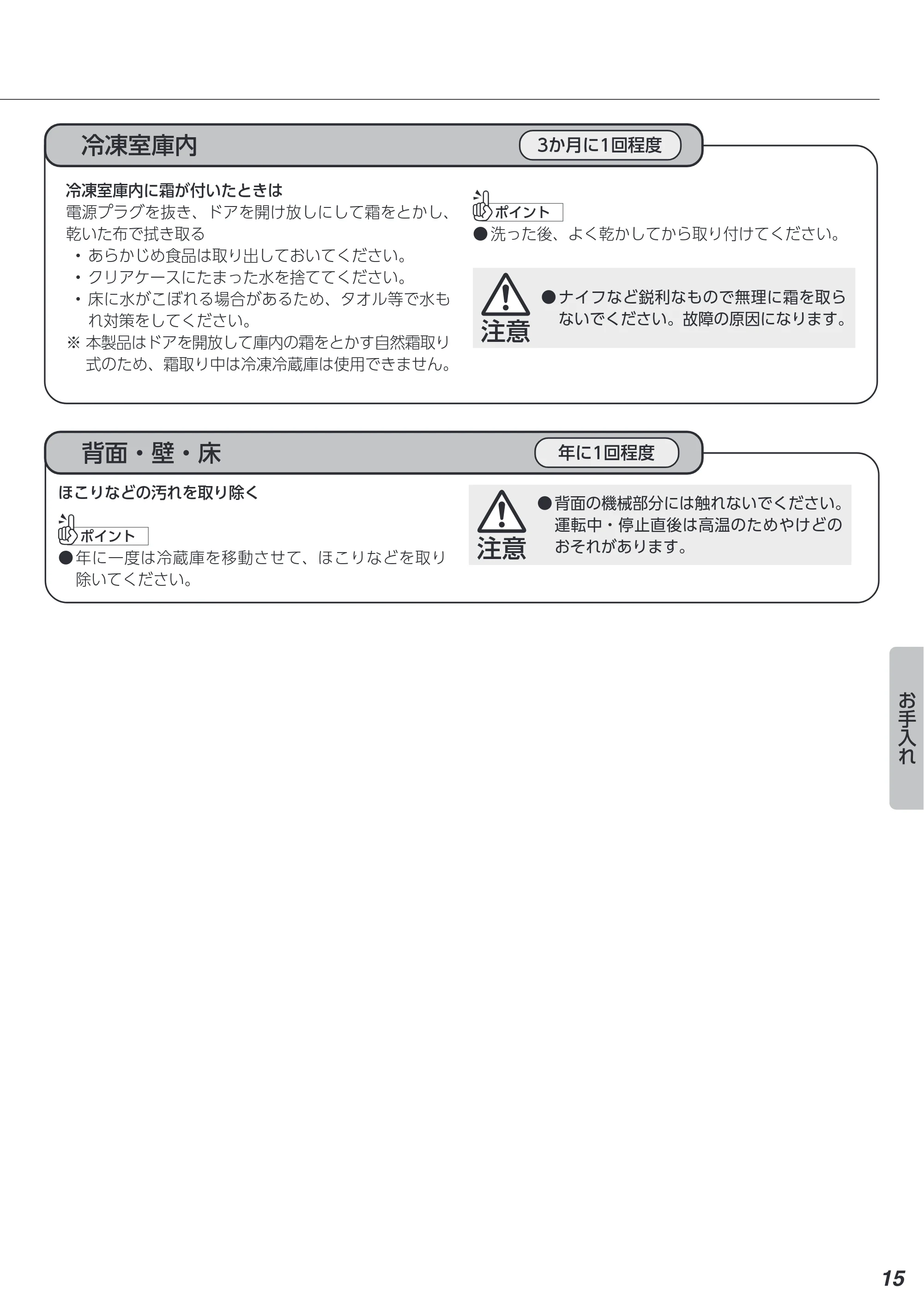 アイリスオーヤマ IRSD-13A 取扱説明書 — 原本ページ — 15ページ
