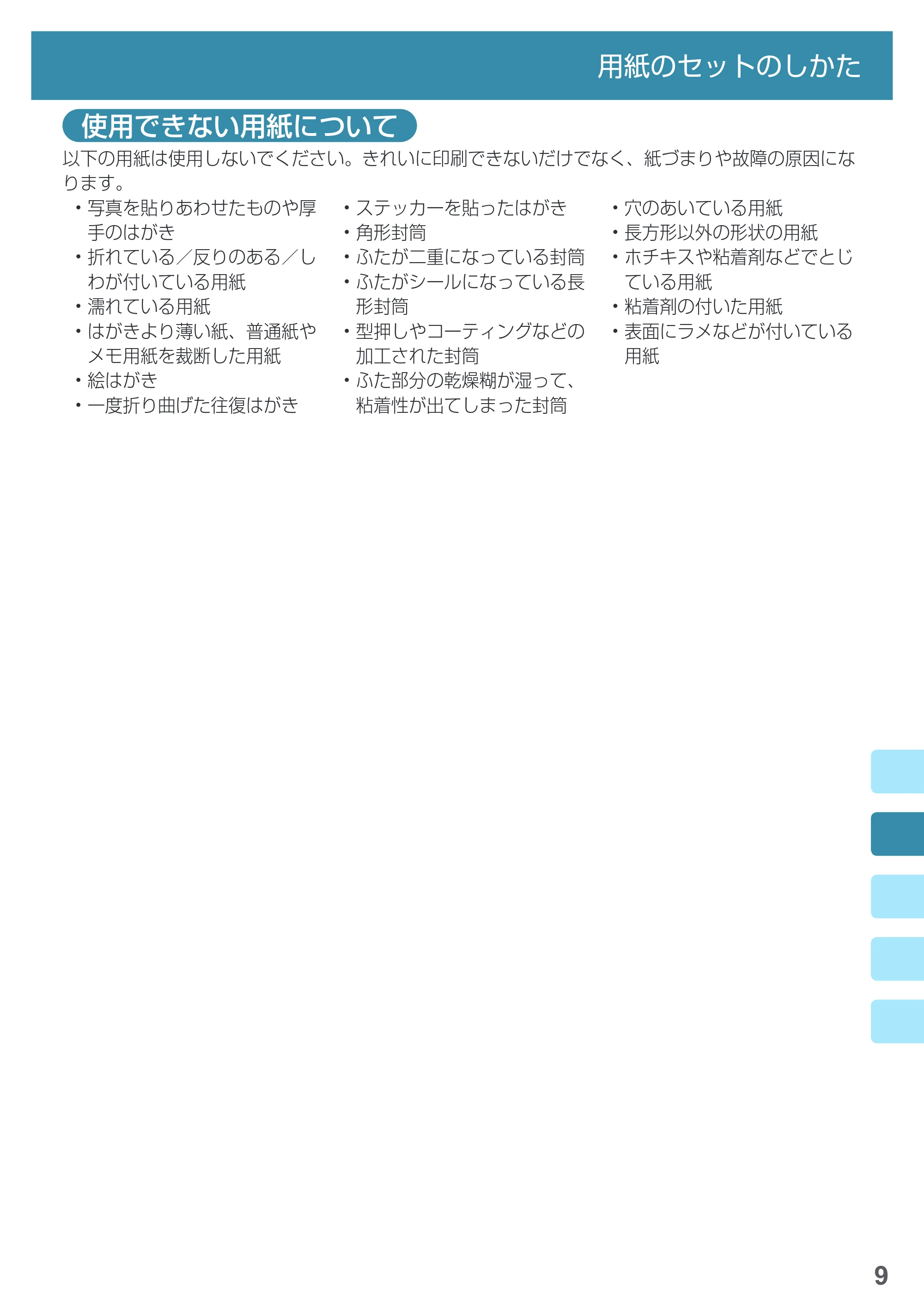 キヤノン MAXIFY iB4130 基本操作マニュアル（PDF：2.59MB） — 原本ページ — 11ページ
