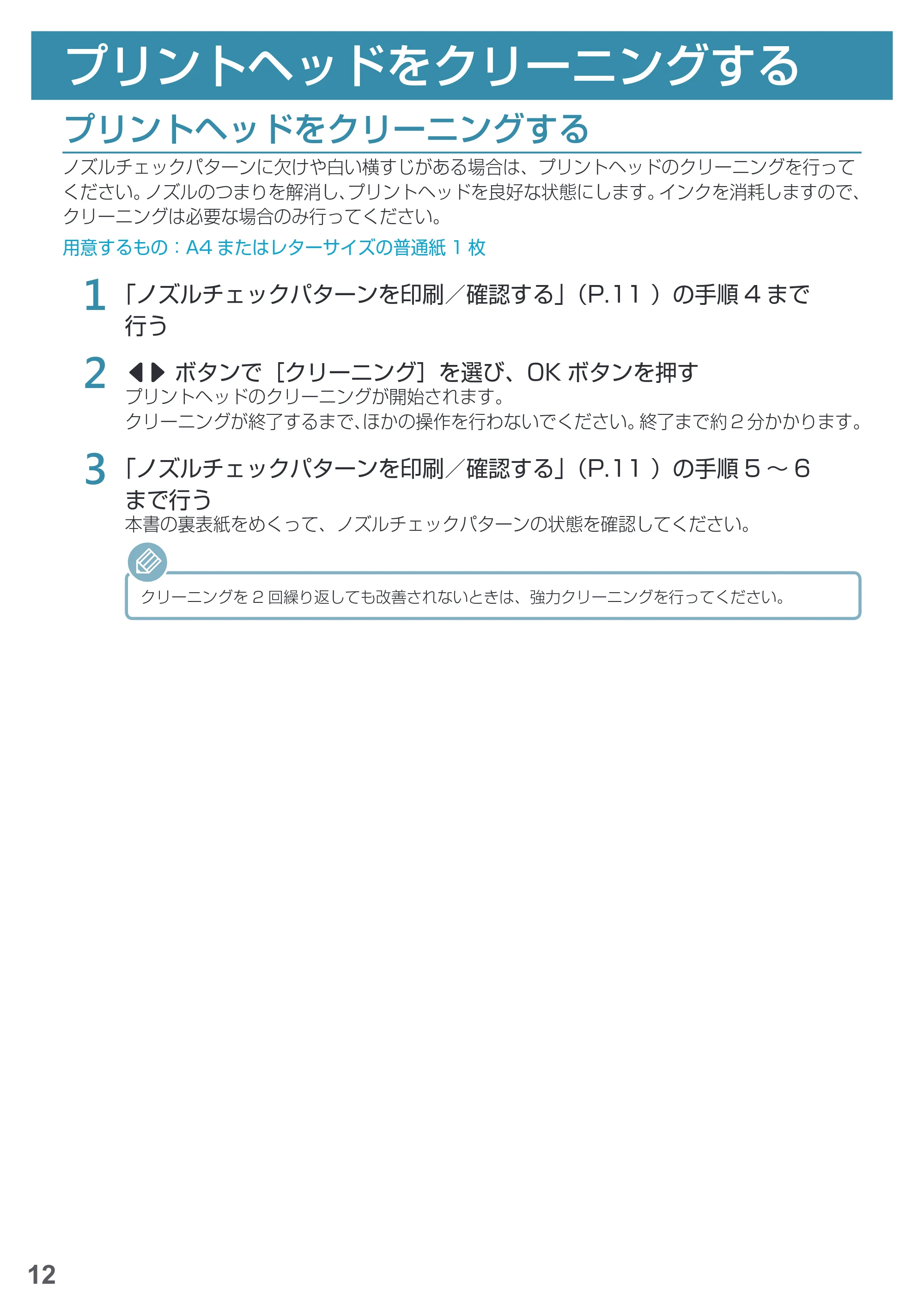 キヤノン MAXIFY iB4130 基本操作マニュアル（PDF：2.59MB） — プリントヘッドをクリーニングする — 原本ページ — 14ページ