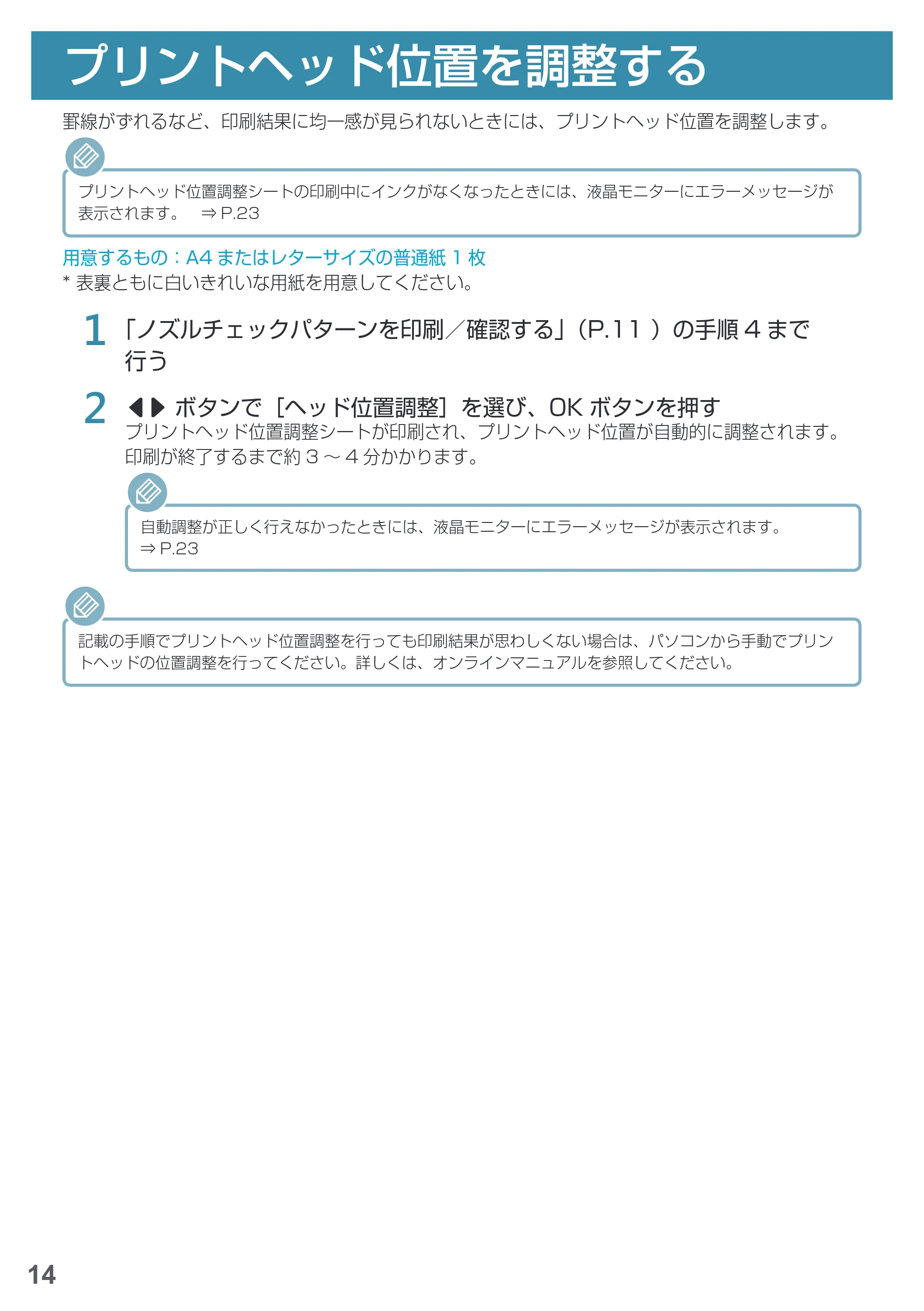キヤノン MAXIFY iB4130 基本操作マニュアル（PDF：2.59MB） — プリントヘッド位置を調整する — 原本ページ — 16ページ