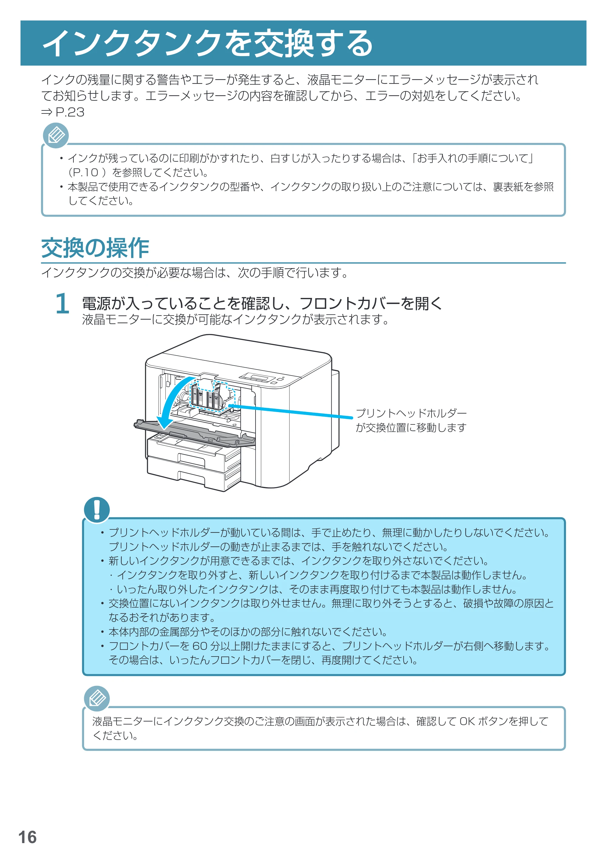 キヤノン MAXIFY iB4130 基本操作マニュアル（PDF：2.59MB） — インクタンクを交換する — 原本ページ — 18ページ