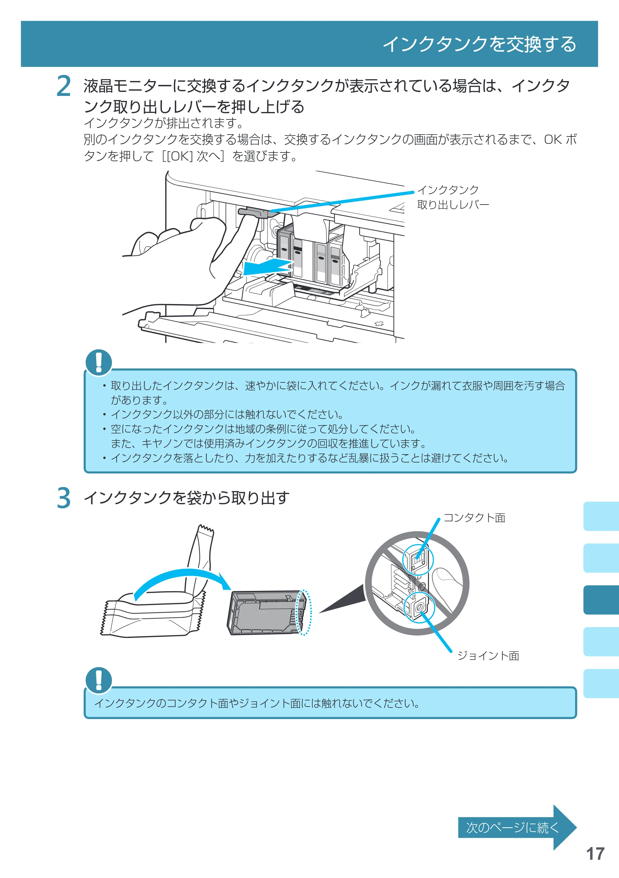 キヤノン MAXIFY iB4130 基本操作マニュアル（PDF：2.59MB） — 原本ページ — 19ページ