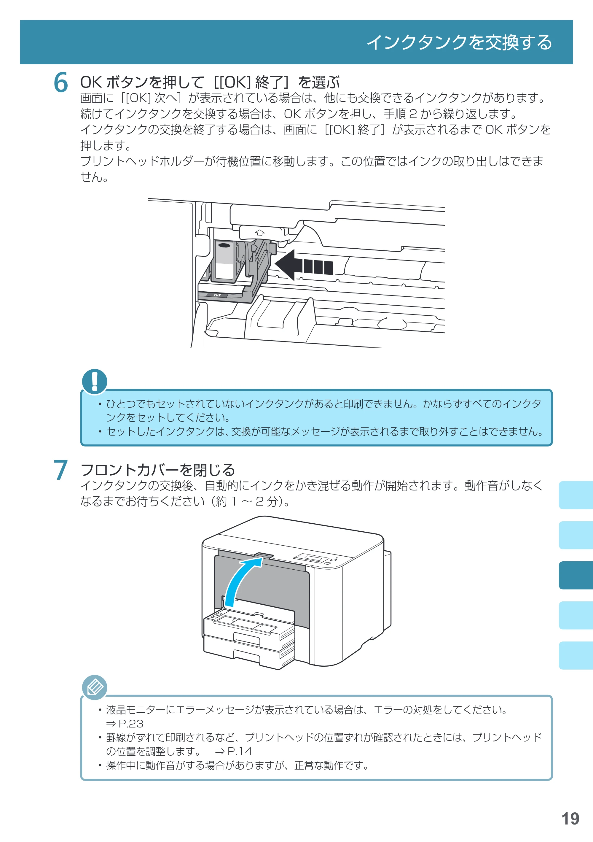 キヤノン MAXIFY iB4130 基本操作マニュアル（PDF：2.59MB） — 原本ページ — 21ページ