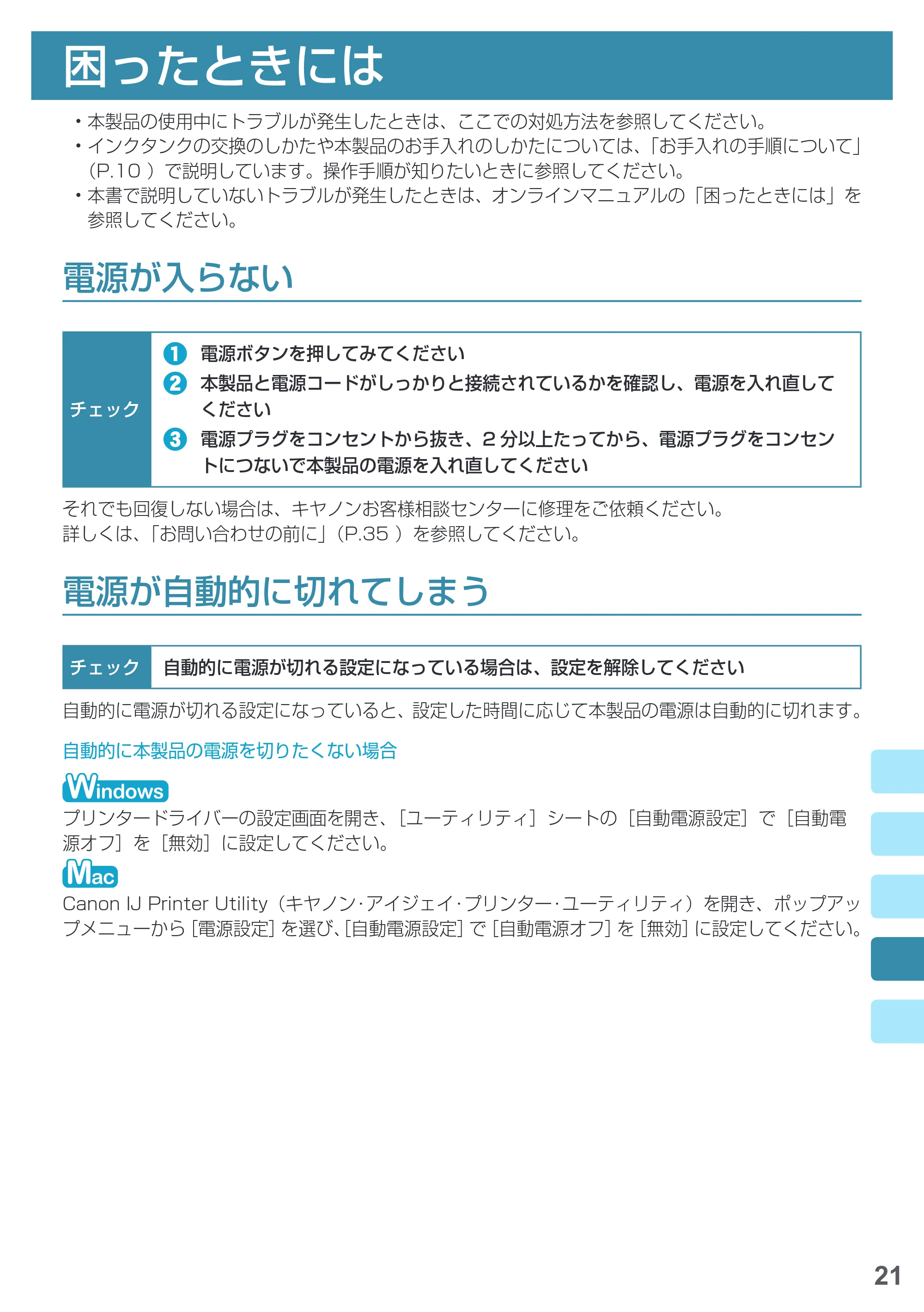 キヤノン MAXIFY iB4130 基本操作マニュアル（PDF：2.59MB） — 困ったときには — 原本ページ — 23ページ