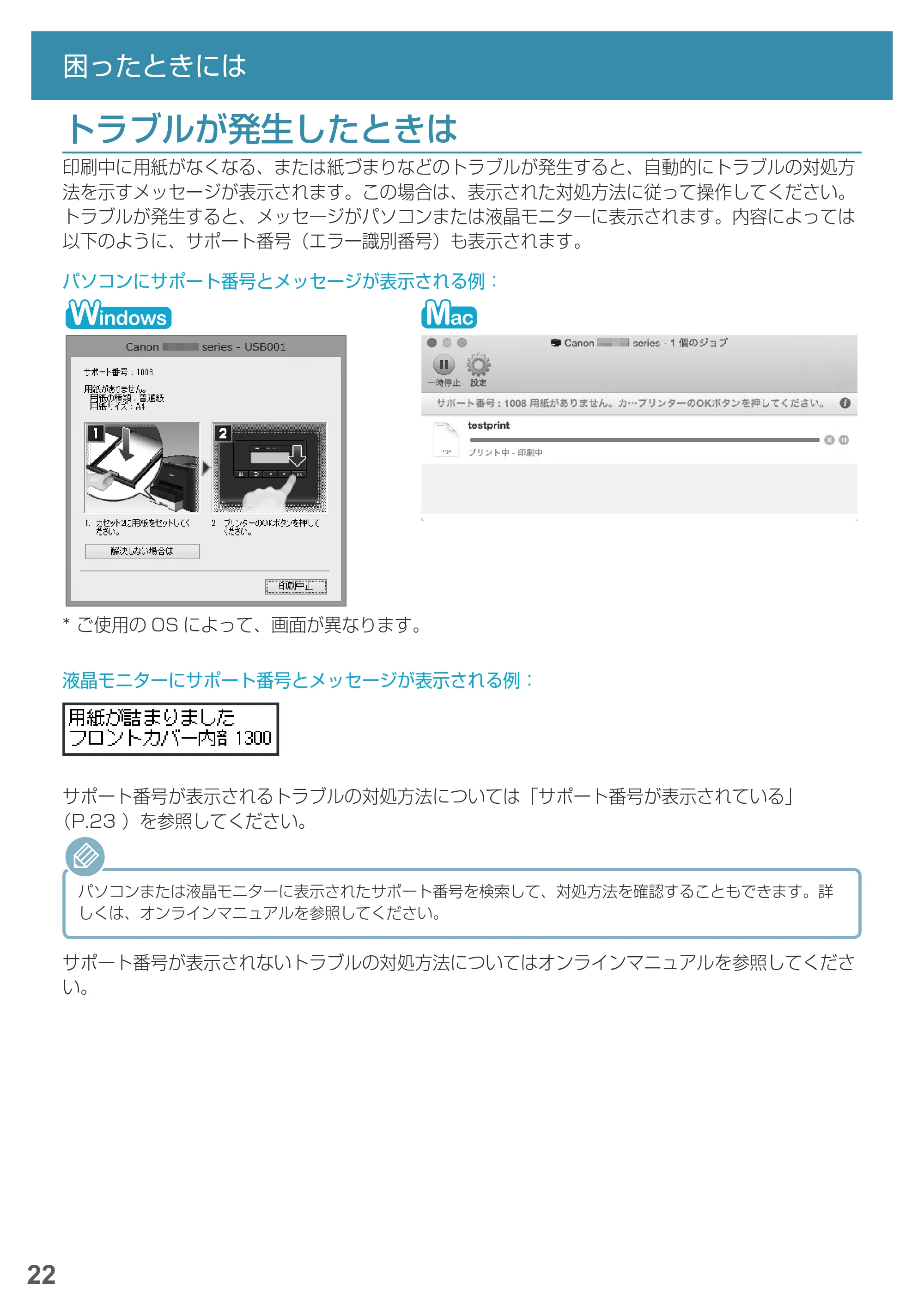 キヤノン MAXIFY iB4130 基本操作マニュアル（PDF：2.59MB） — トラブルが発生したときは — 原本ページ — 24ページ
