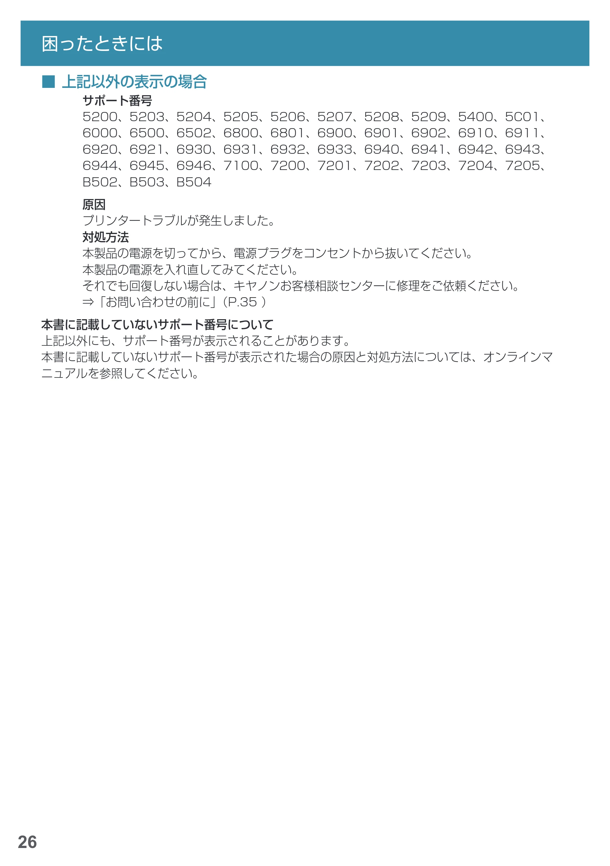 キヤノン MAXIFY iB4130 基本操作マニュアル（PDF：2.59MB） — 原本ページ — 28ページ