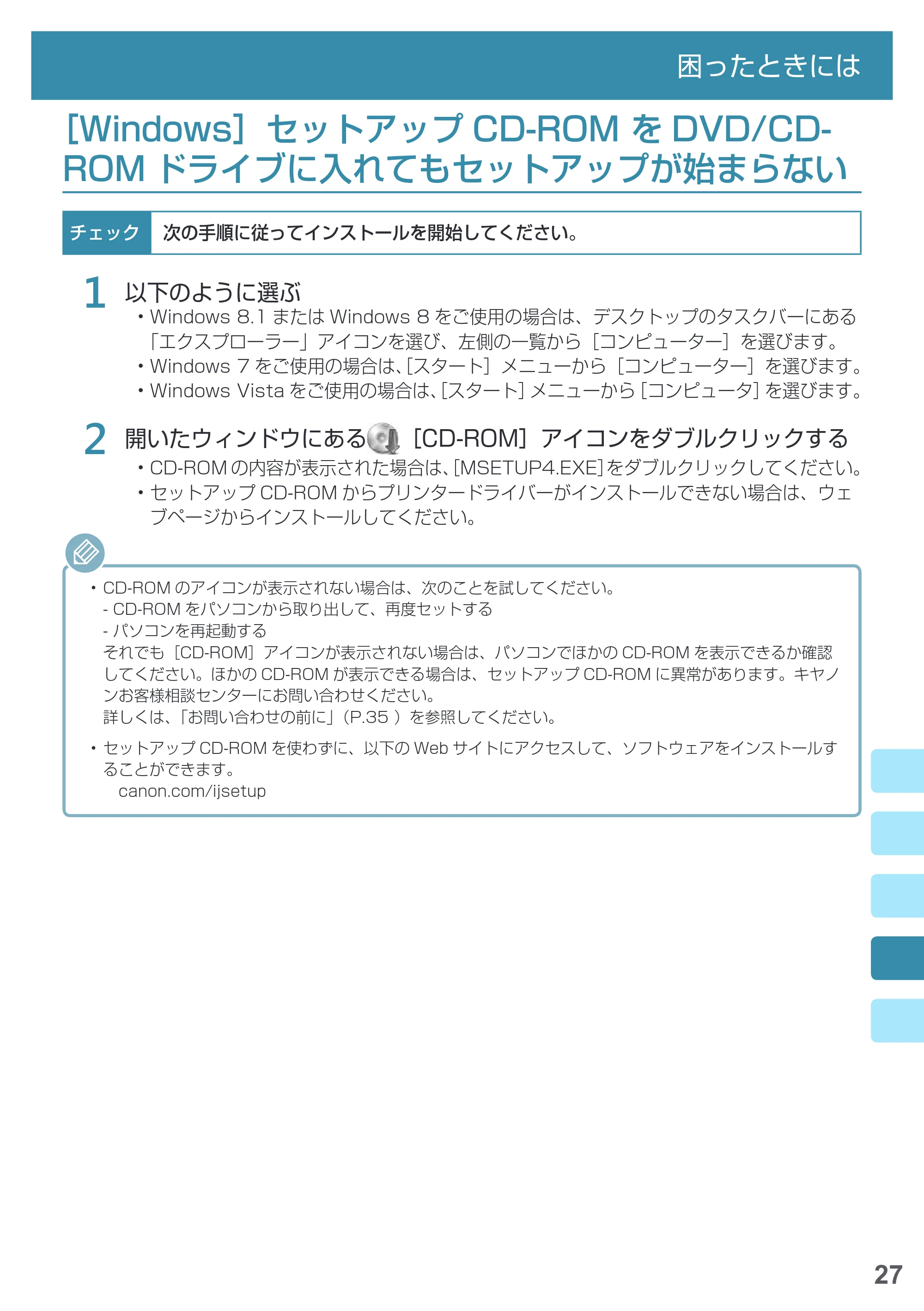 キヤノン MAXIFY iB4130 基本操作マニュアル（PDF：2.59MB） — ［Windows］セットアップCD-ROM をDVD/CD-ROMドライブに入れてもセットアップが始まらない — 原本ページ — 29ページ