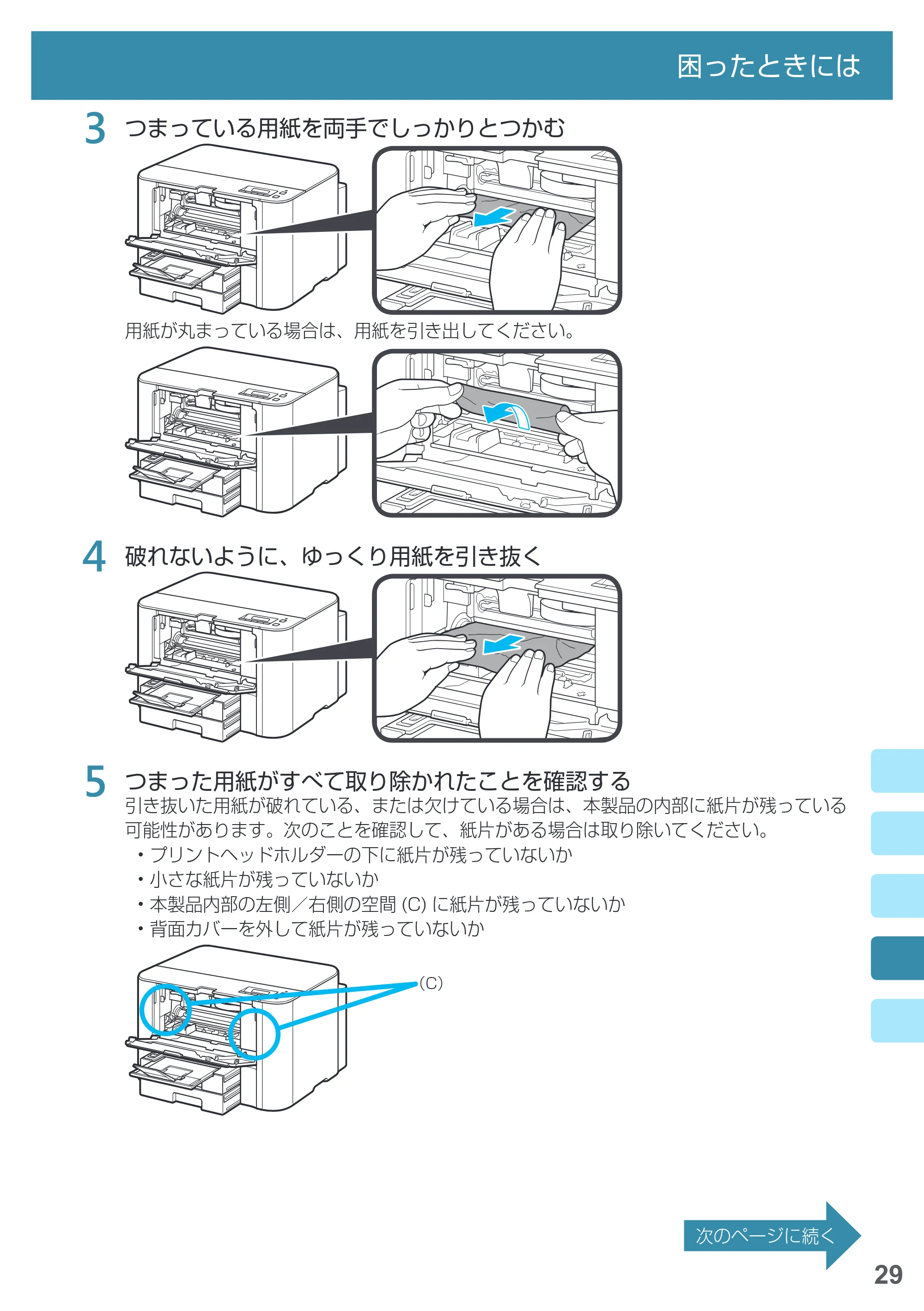 キヤノン MAXIFY iB4130 基本操作マニュアル（PDF：2.59MB） — 原本ページ — 31ページ