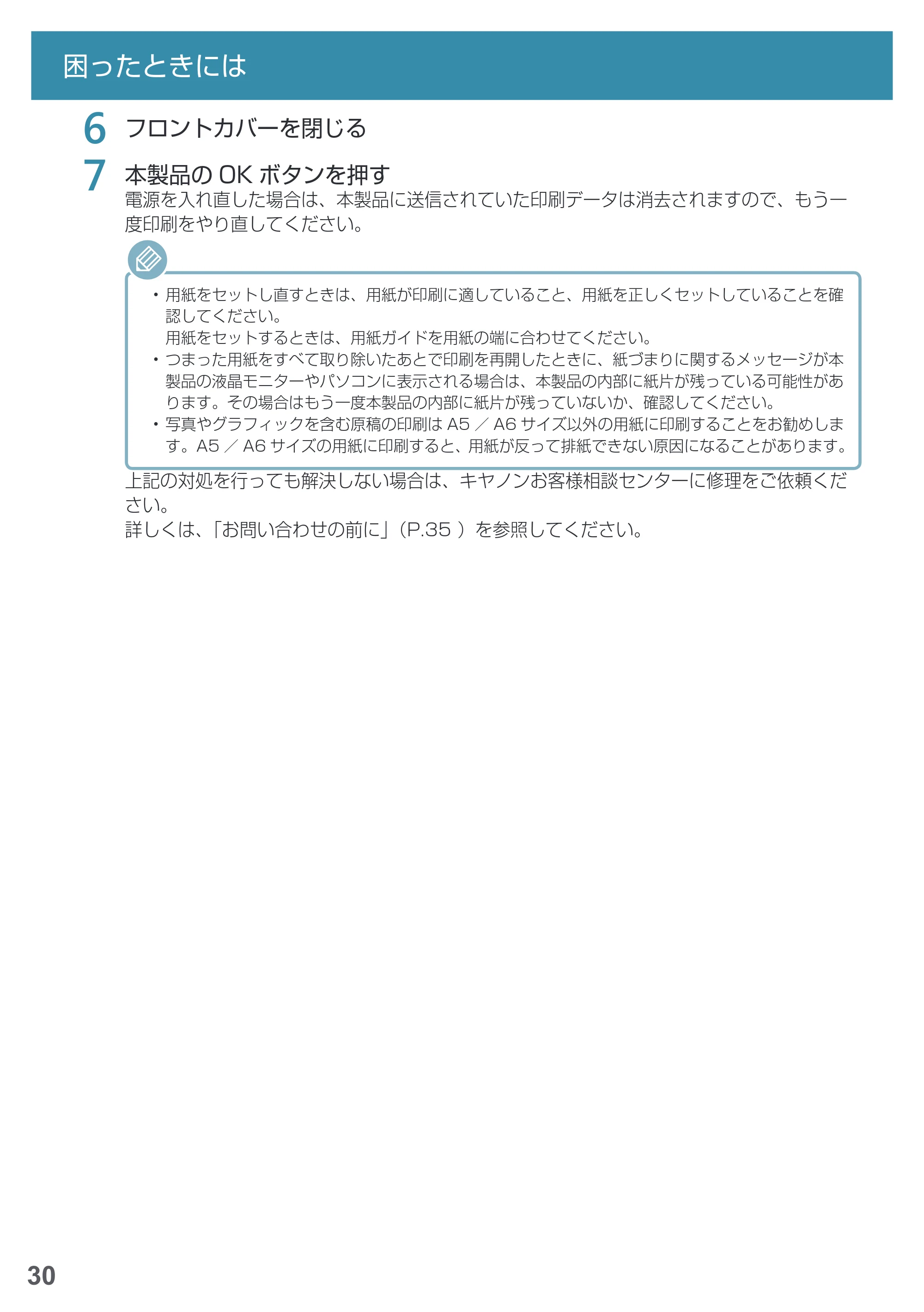 キヤノン MAXIFY iB4130 基本操作マニュアル（PDF：2.59MB） — 原本ページ — 32ページ