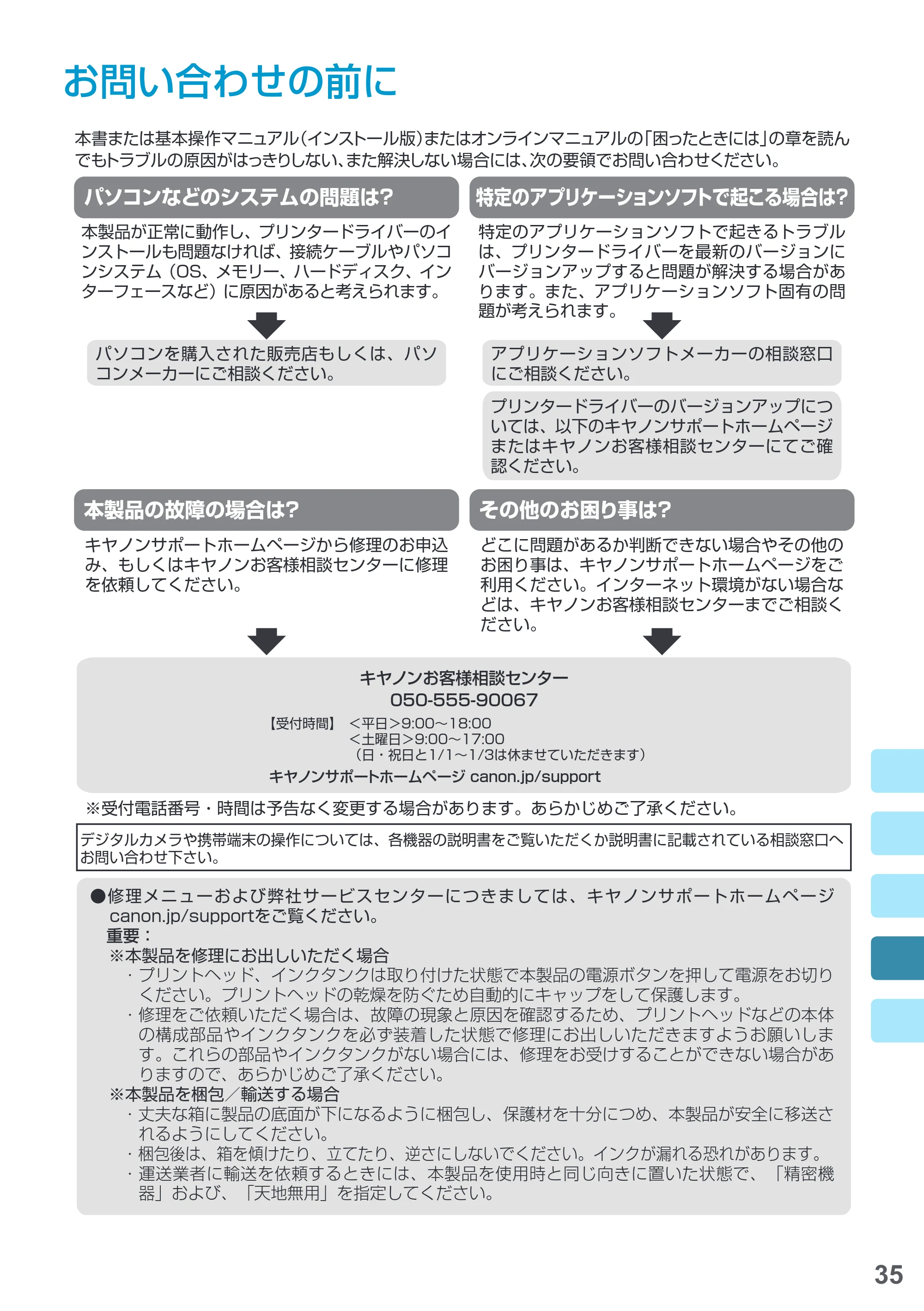 キヤノン MAXIFY iB4130 基本操作マニュアル（PDF：2.59MB） — お問い合わせの前に — 原本ページ — 37ページ