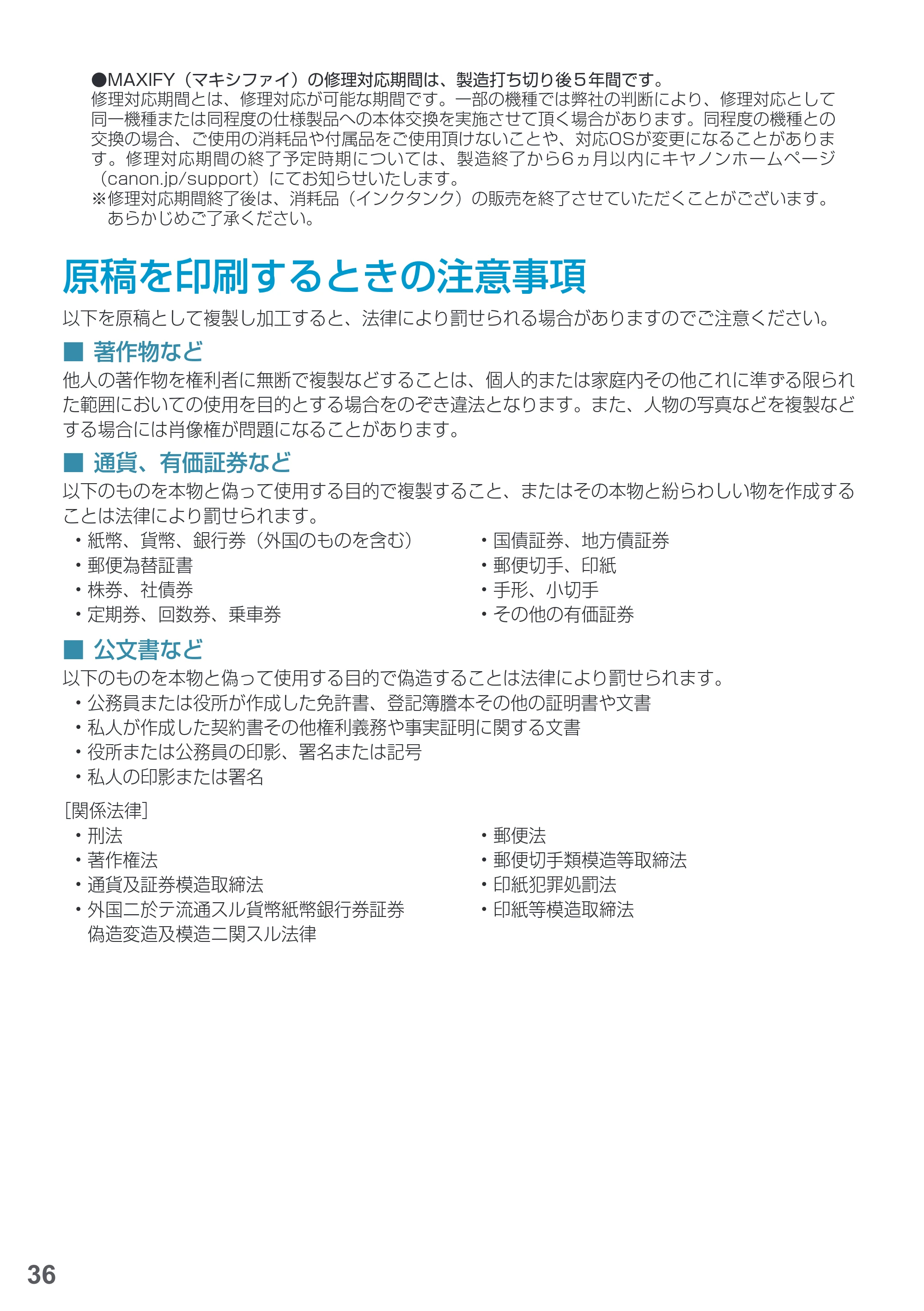 キヤノン MAXIFY iB4130 基本操作マニュアル（PDF：2.59MB） — 付録・索引 — 原本ページ — 38ページ
