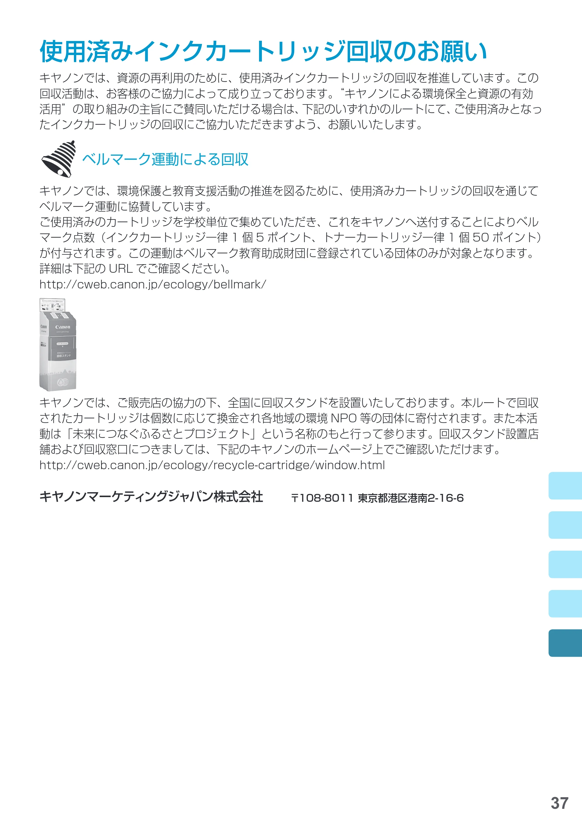 キヤノン MAXIFY iB4130 基本操作マニュアル（PDF：2.59MB） — 使用済みインクカートリッジ回収のお願い — 原本ページ — 39ページ