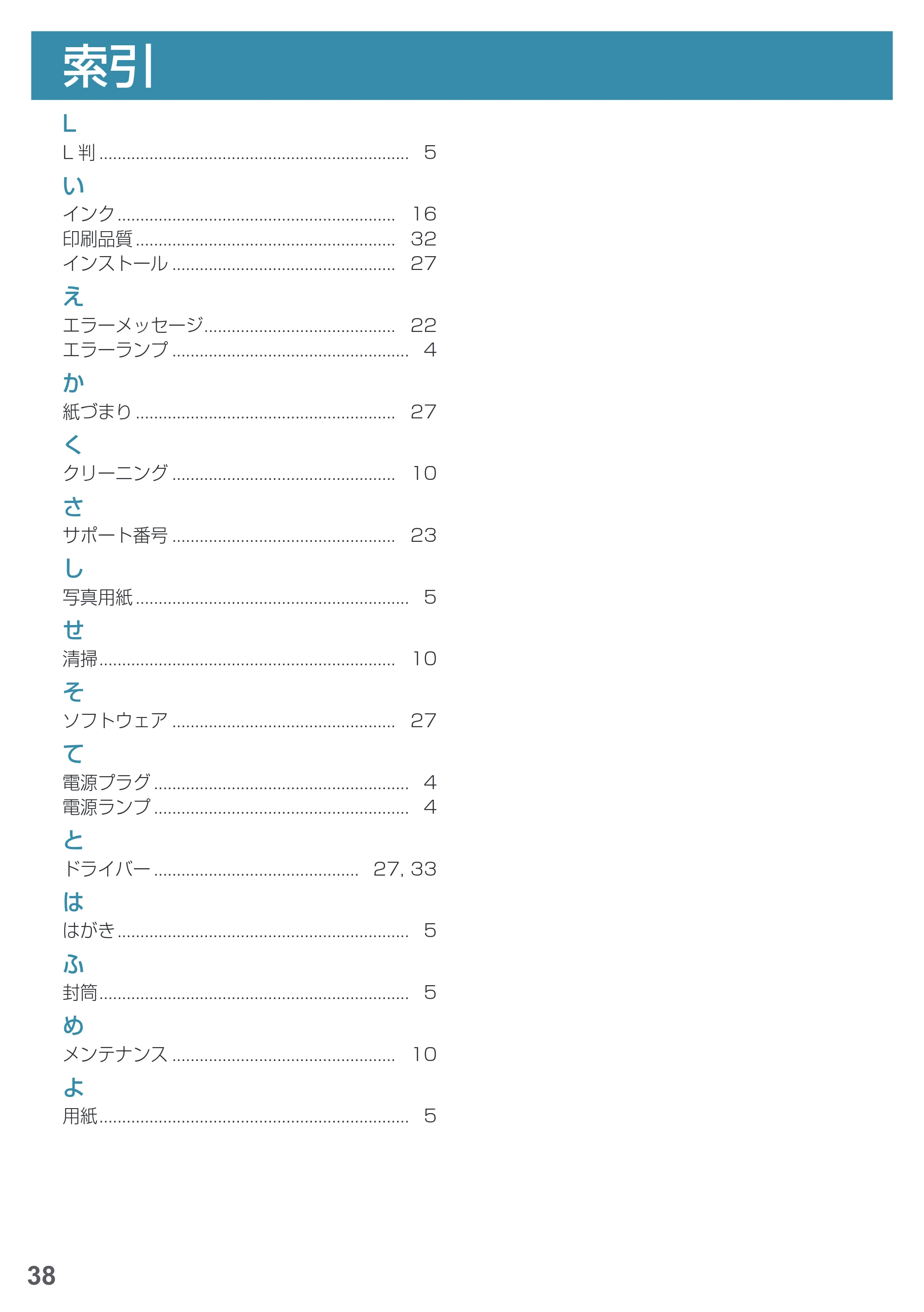 キヤノン MAXIFY iB4130 基本操作マニュアル（PDF：2.59MB） — 索引 — 原本ページ — 40ページ