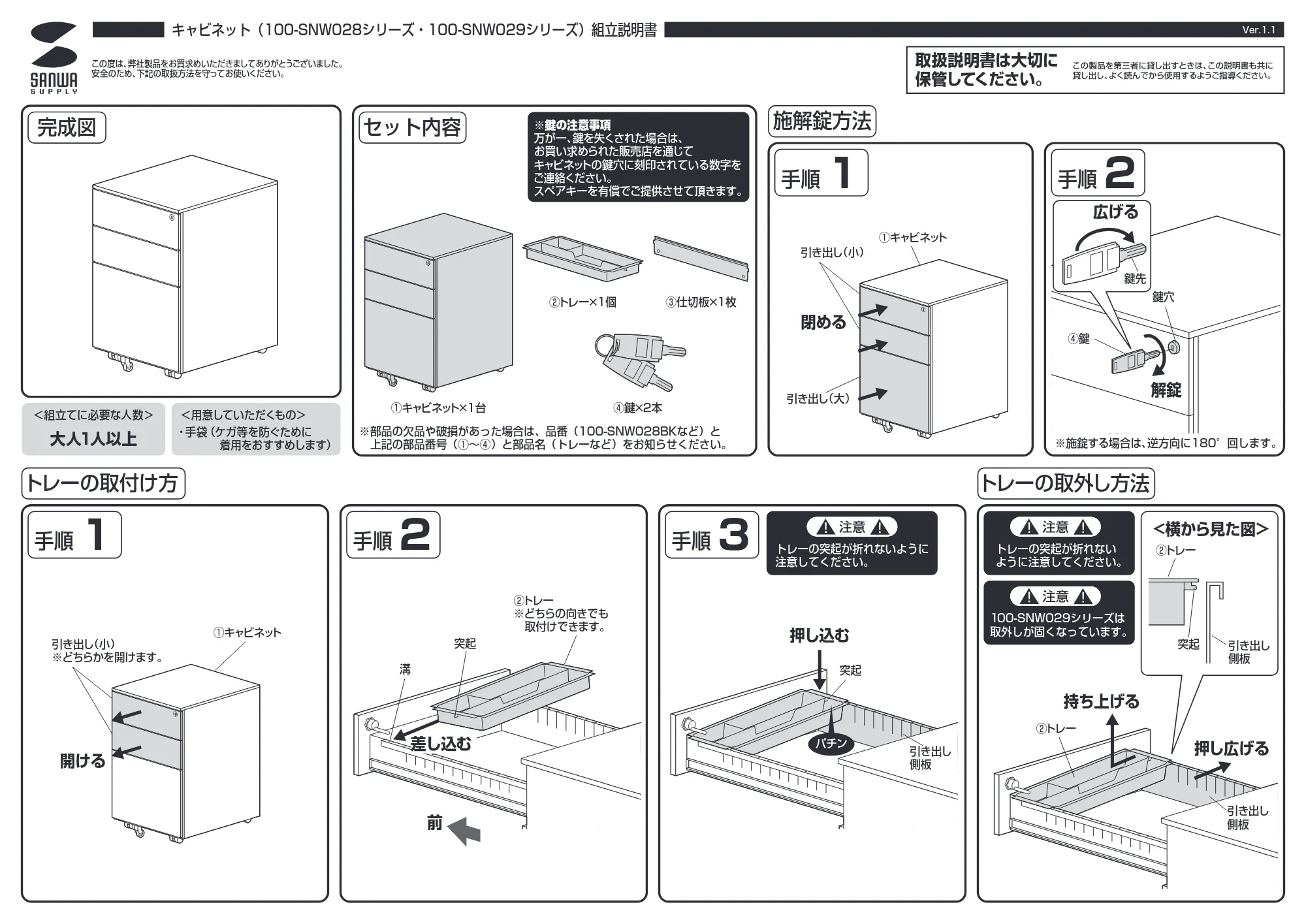 サンワサプライ 100-SNW028BK / 100-SNW028W / 100-SNW029BK 組立説明書 — 原本ページ — 1ページ