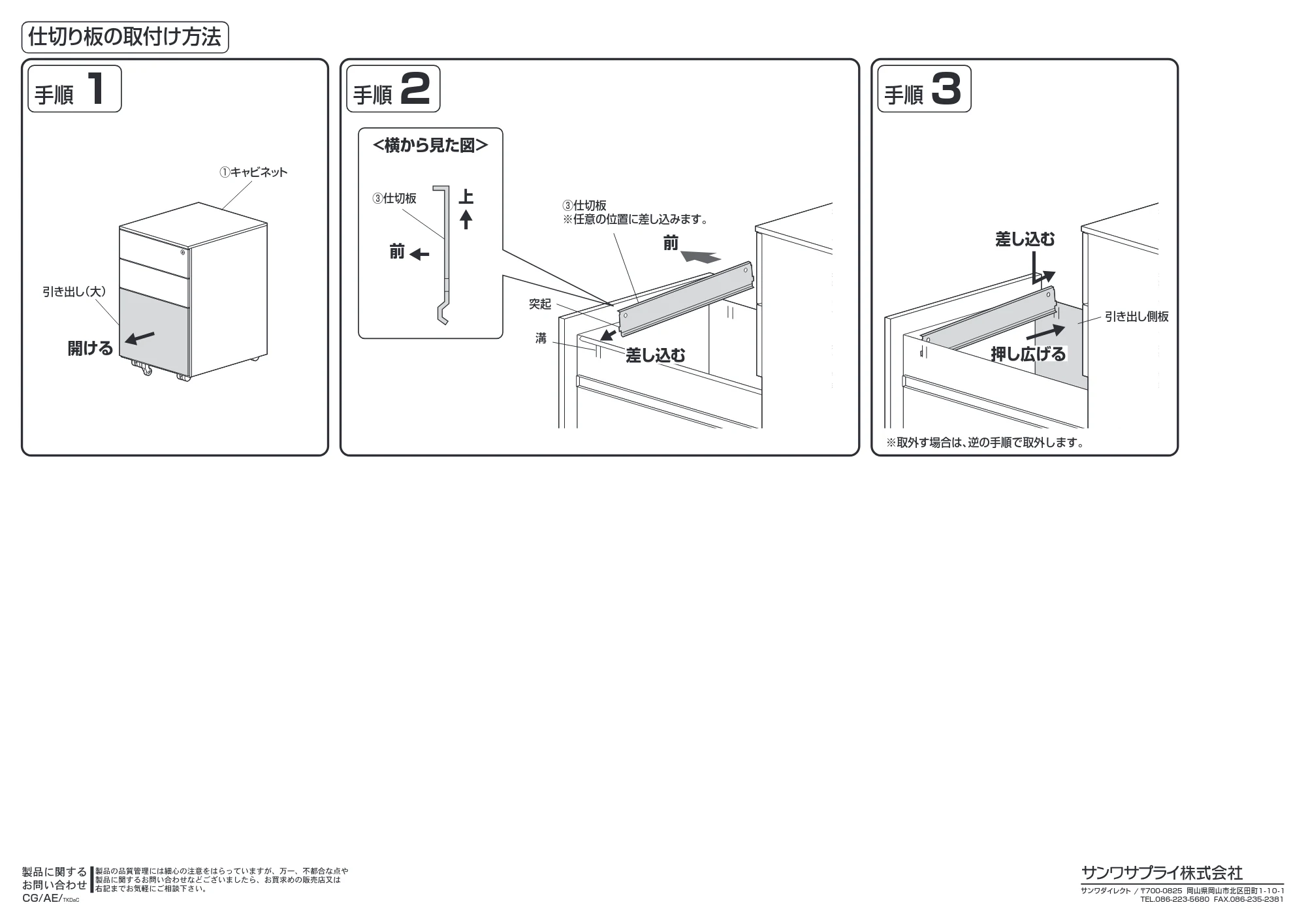 サンワサプライ 100-SNW028BK / 100-SNW028W / 100-SNW029BK 組立説明書 — 原本ページ — 2ページ