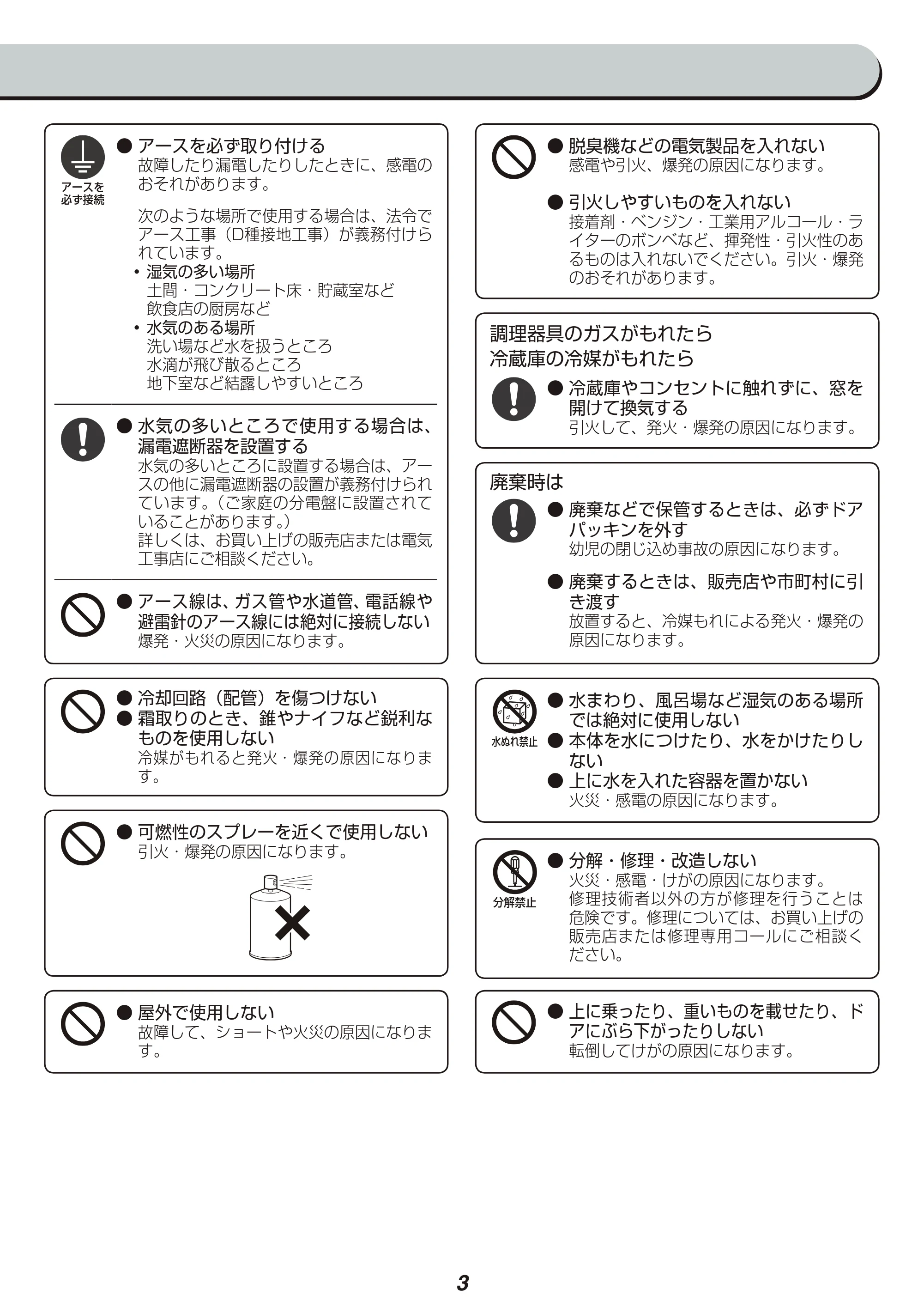 アイリスオーヤマ IRR-45 取扱説明書 — 原本ページ — 3ページ