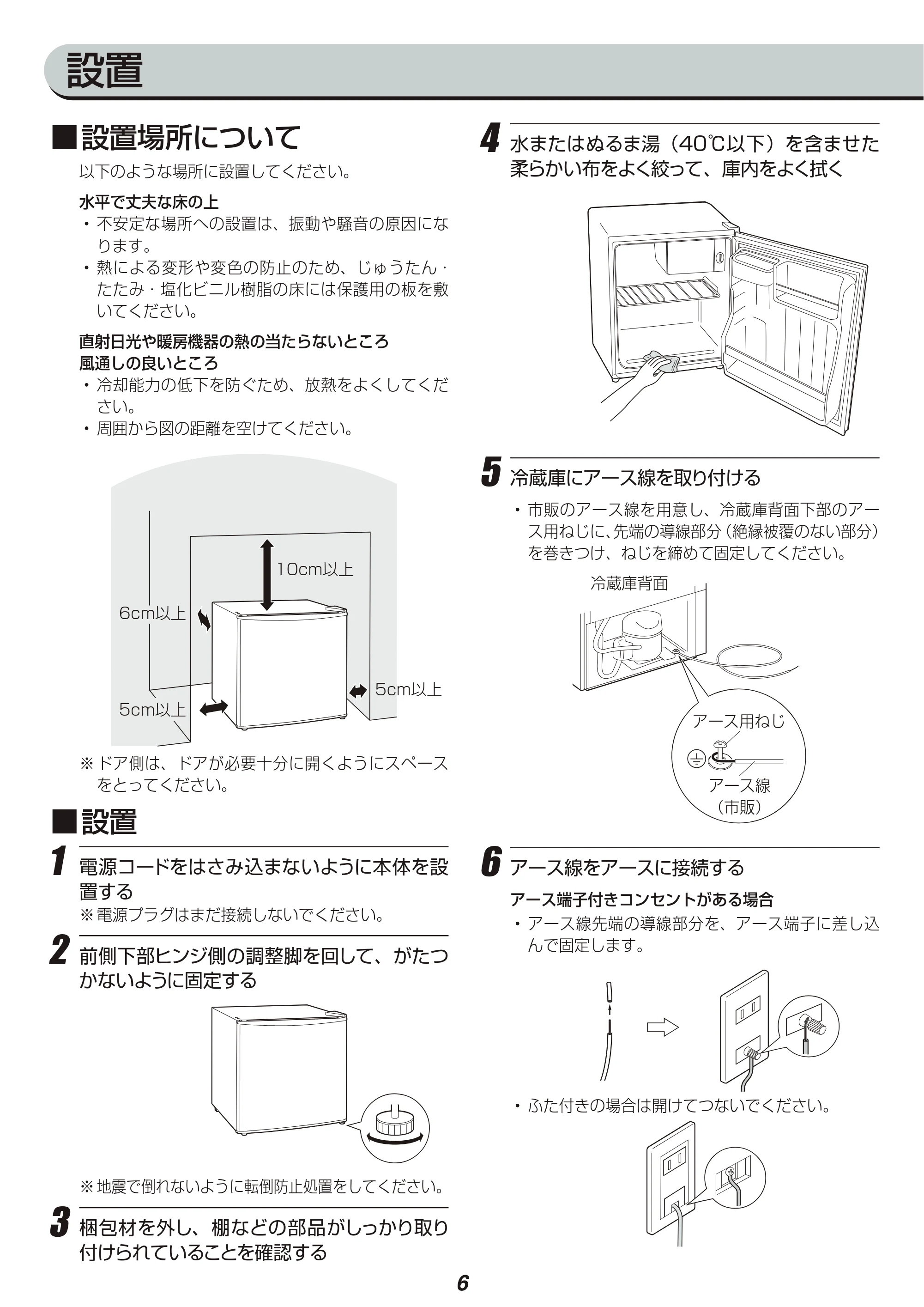 アイリスオーヤマ IRR-45 取扱説明書 — 原本ページ — 6ページ