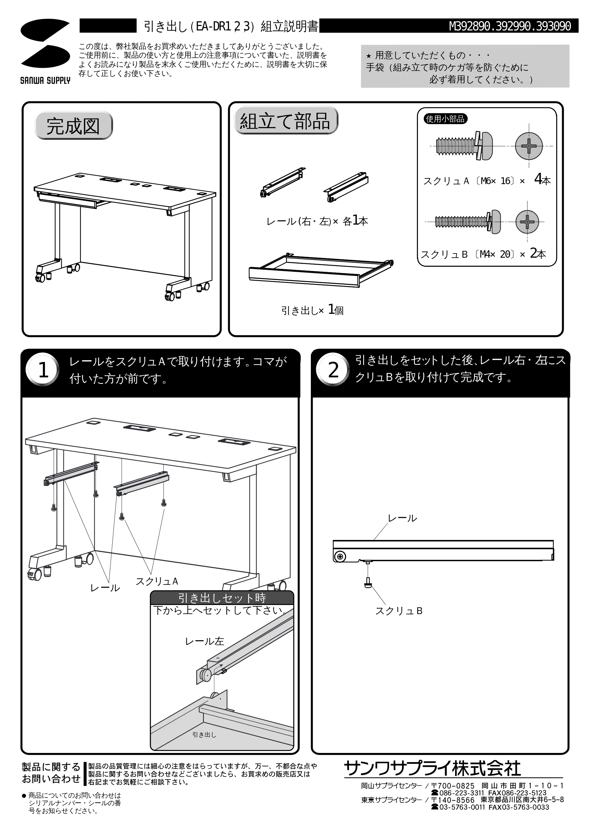 サンワサプライ EA-DR2 / EA-DR1 / EA-DR3 取扱説明書 — 原本ページ — 1ページ