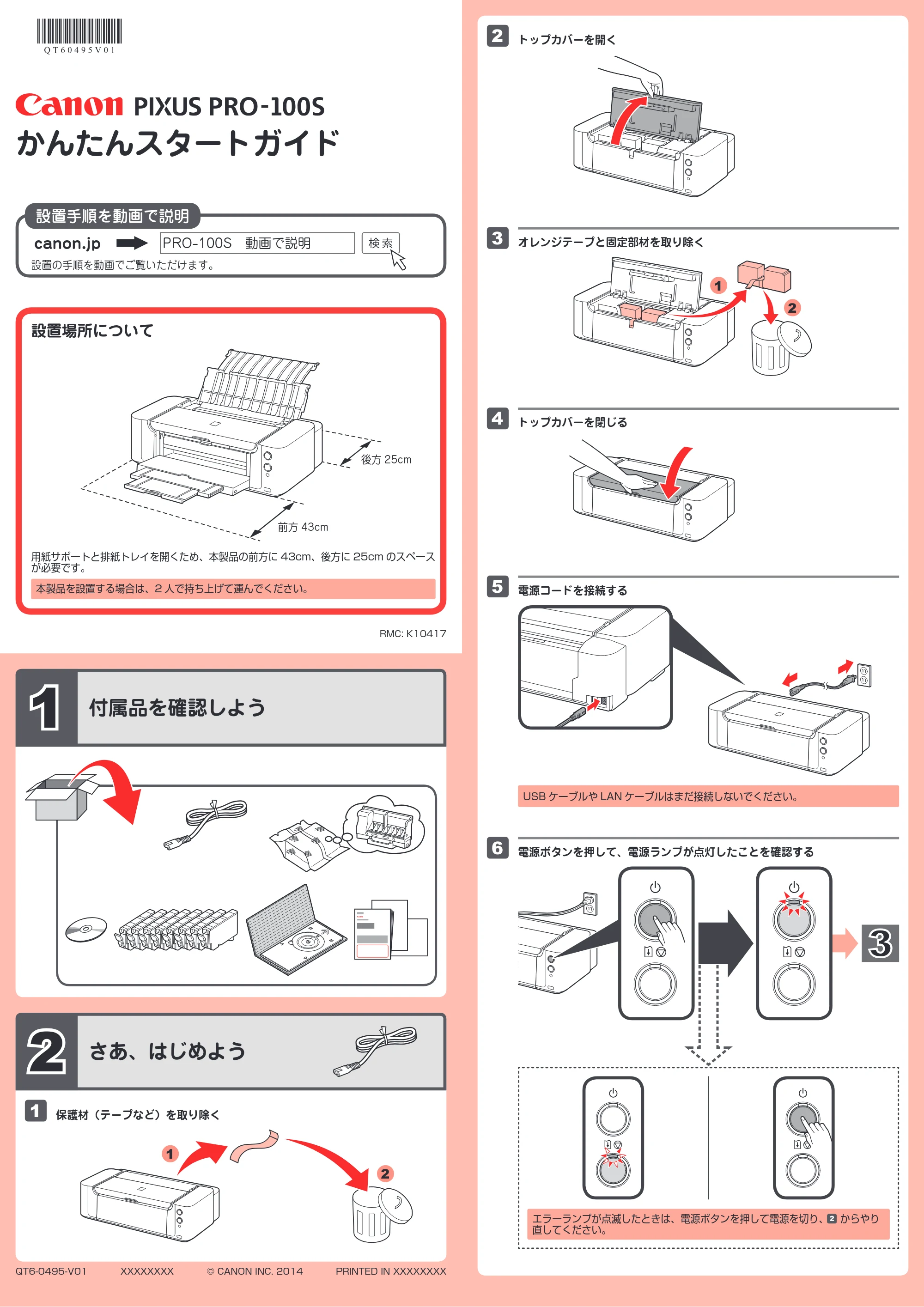 キヤノン PIXUS PRO-100S かんたんスタートガイド(PDF:1.63MB) — 原本ページ — 1ページ